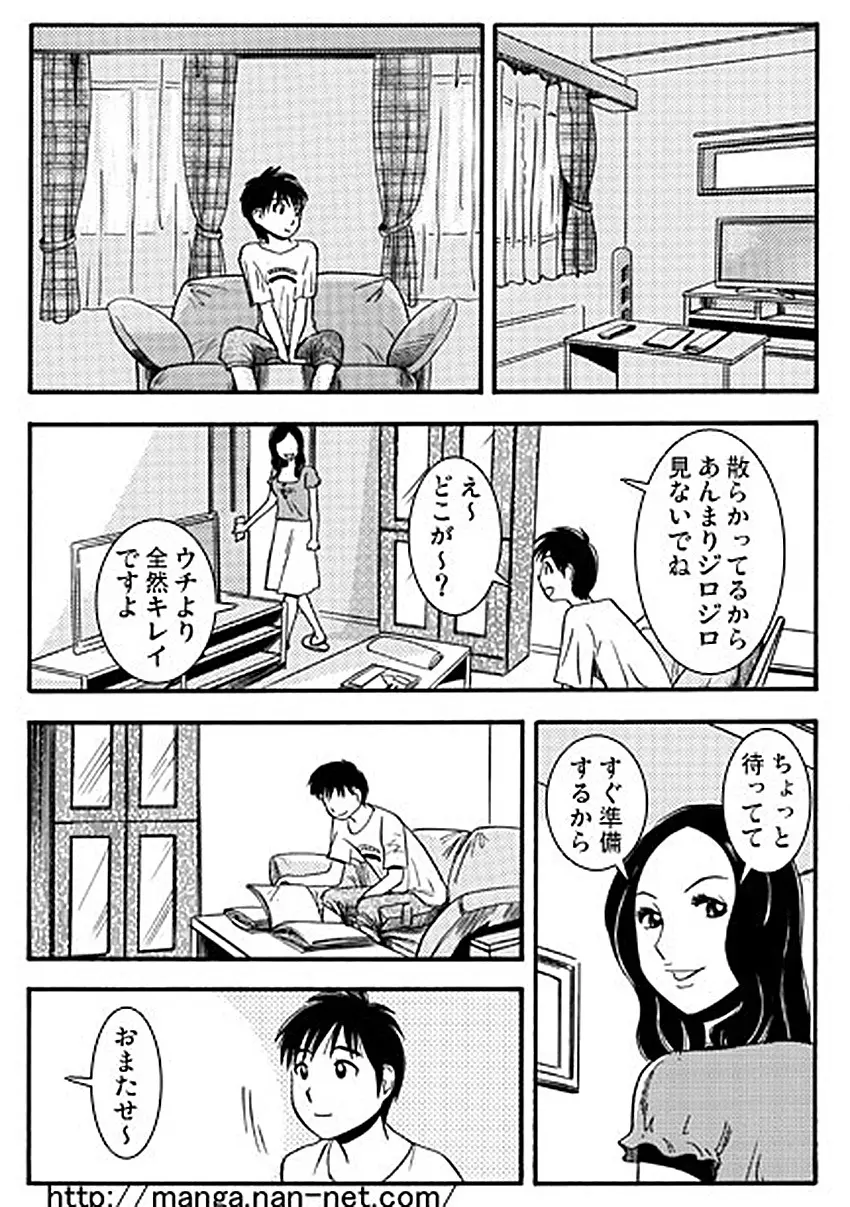 夏の人妻（前・後編） Page.5