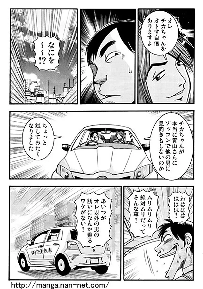 エキゾチックギャンブル Page.6