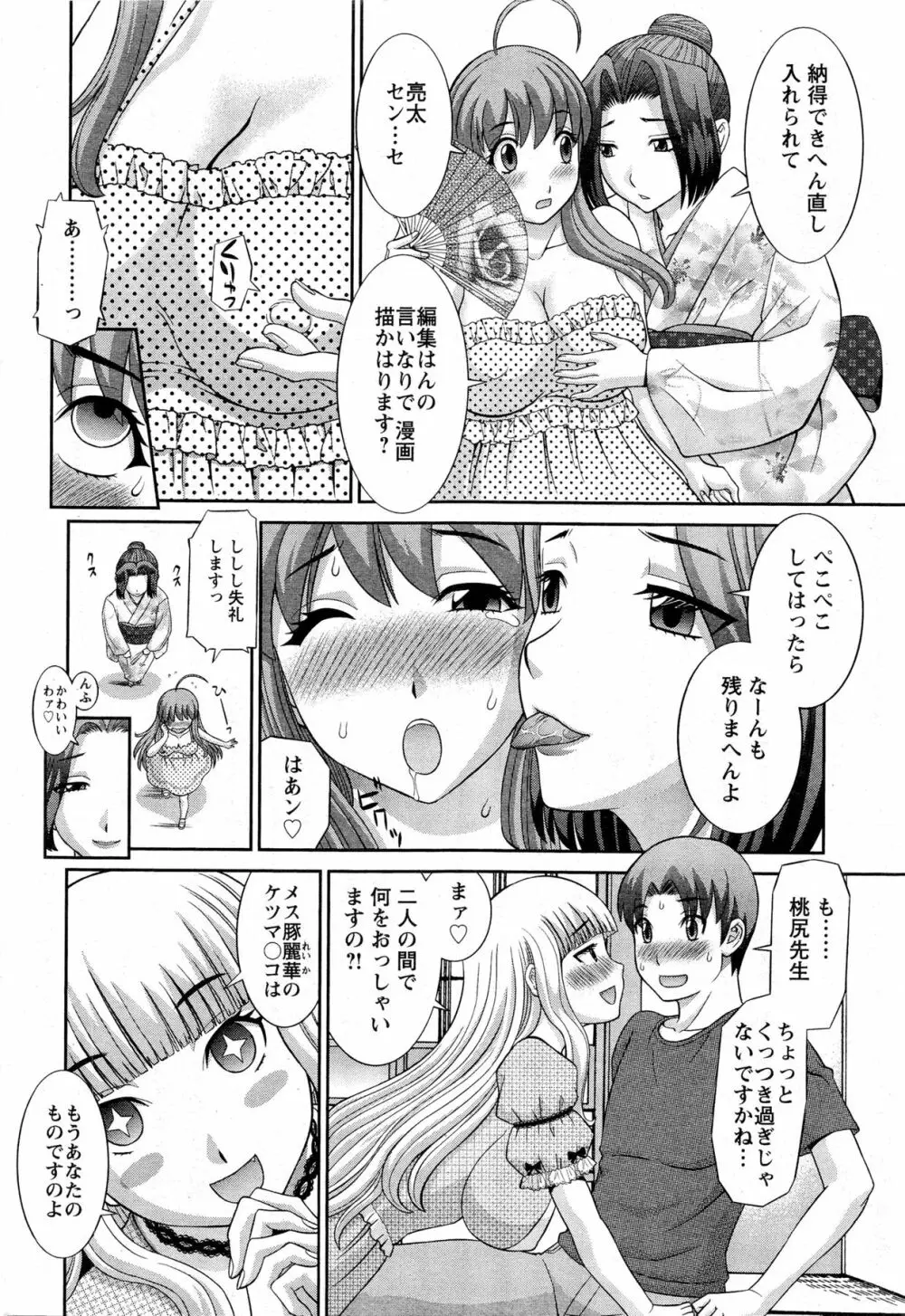 ラブクロス Page.100