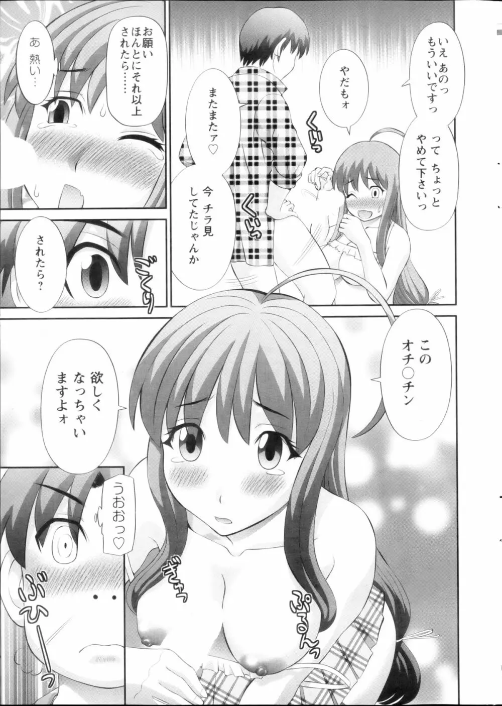 ラブクロス Page.11