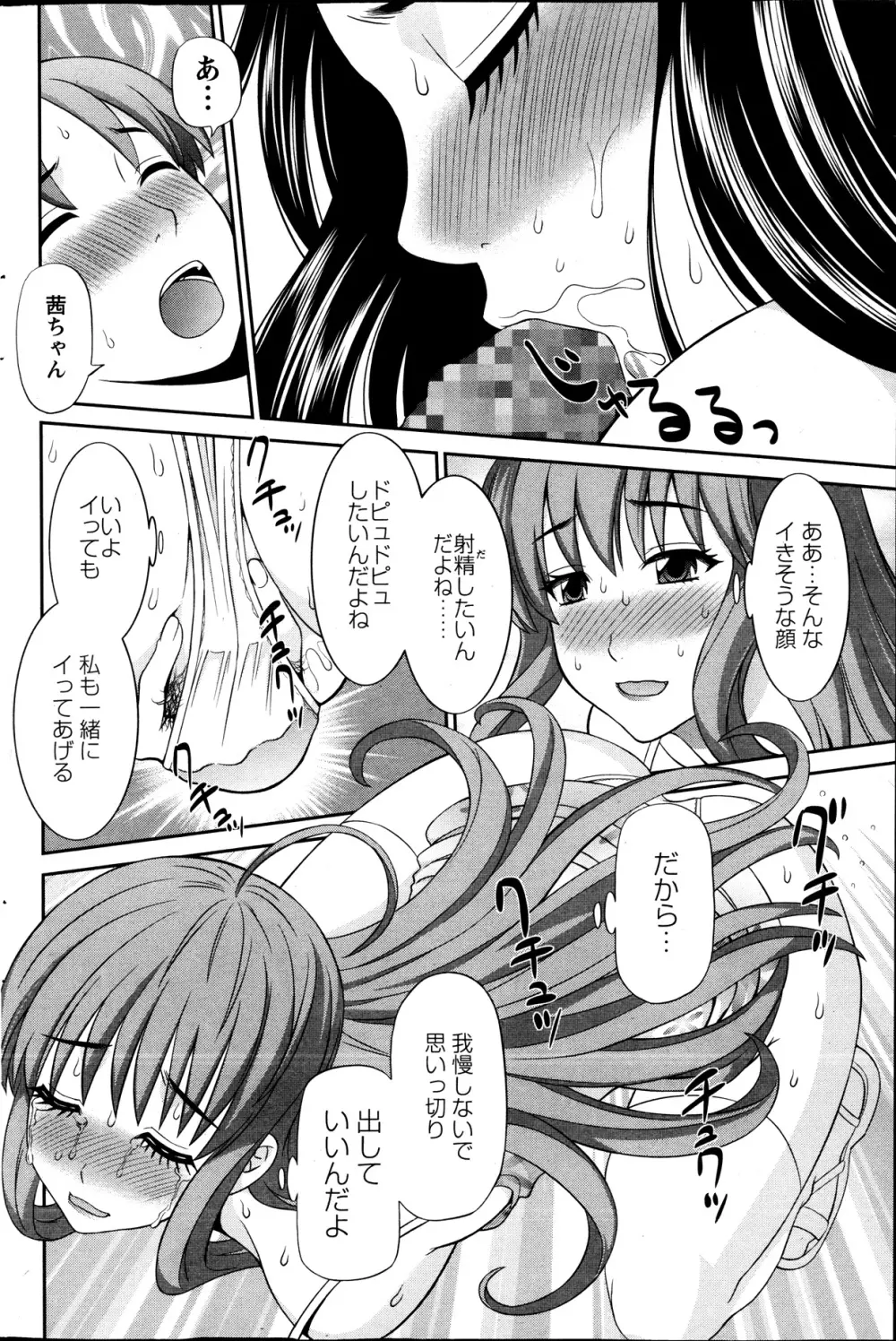 ラブクロス Page.124