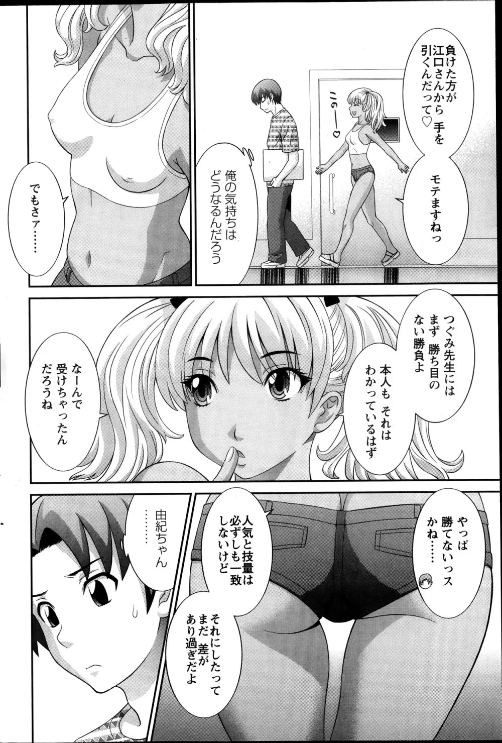 ラブクロス Page.134