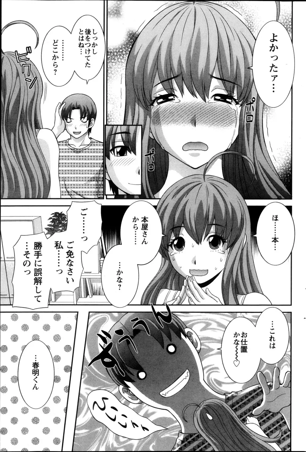 ラブクロス Page.139