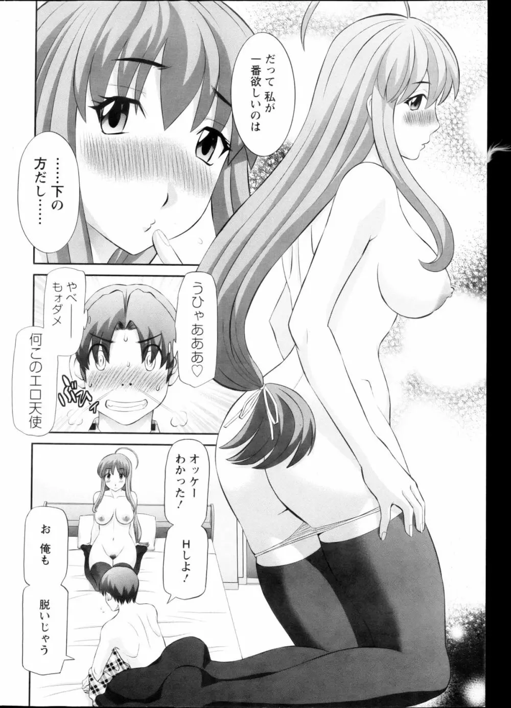 ラブクロス Page.14