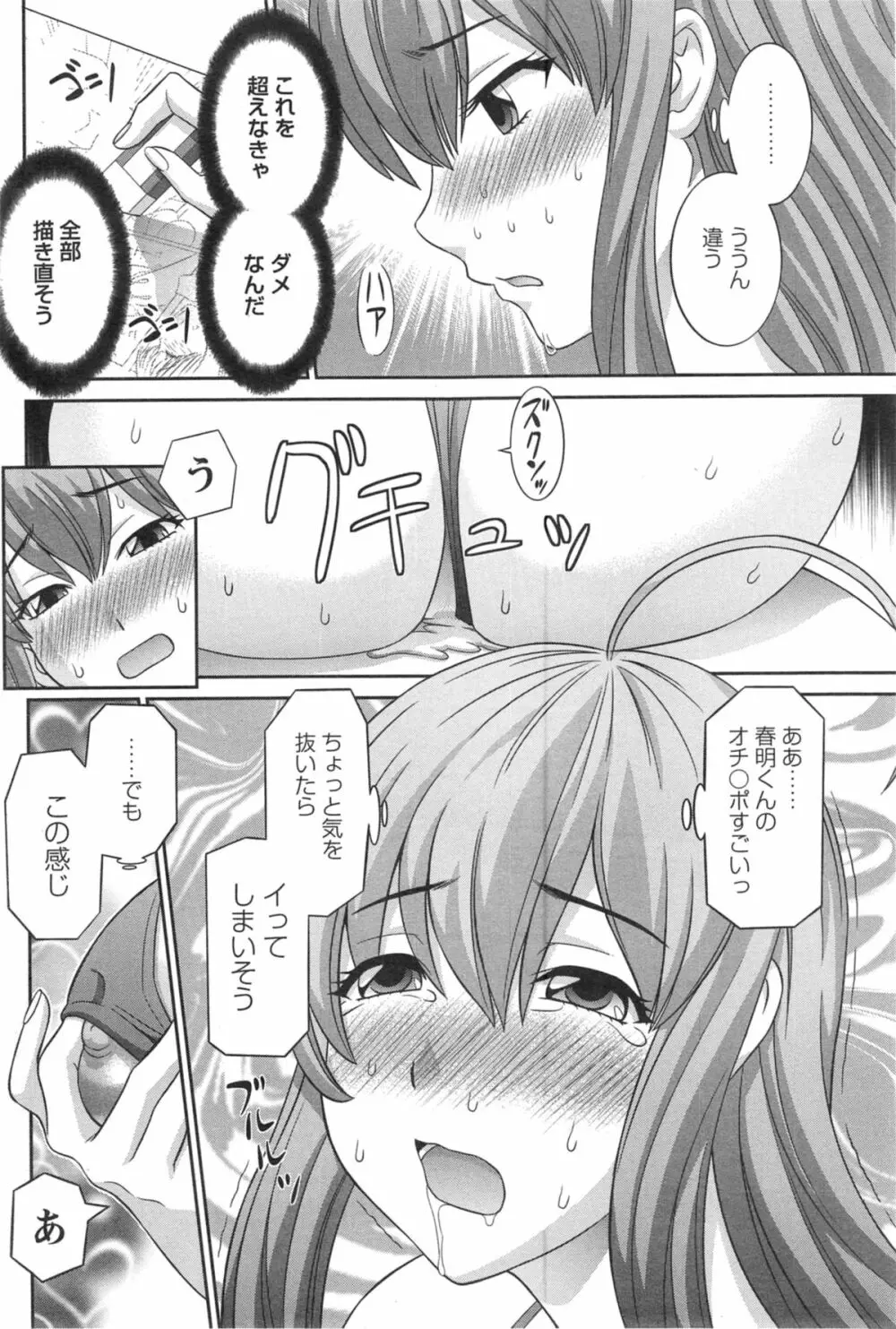 ラブクロス Page.160