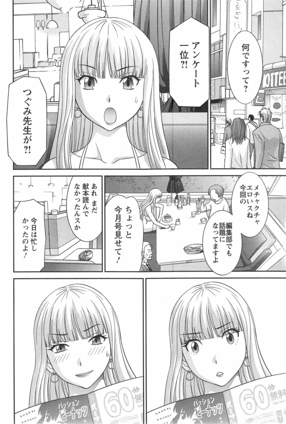 ラブクロス Page.164