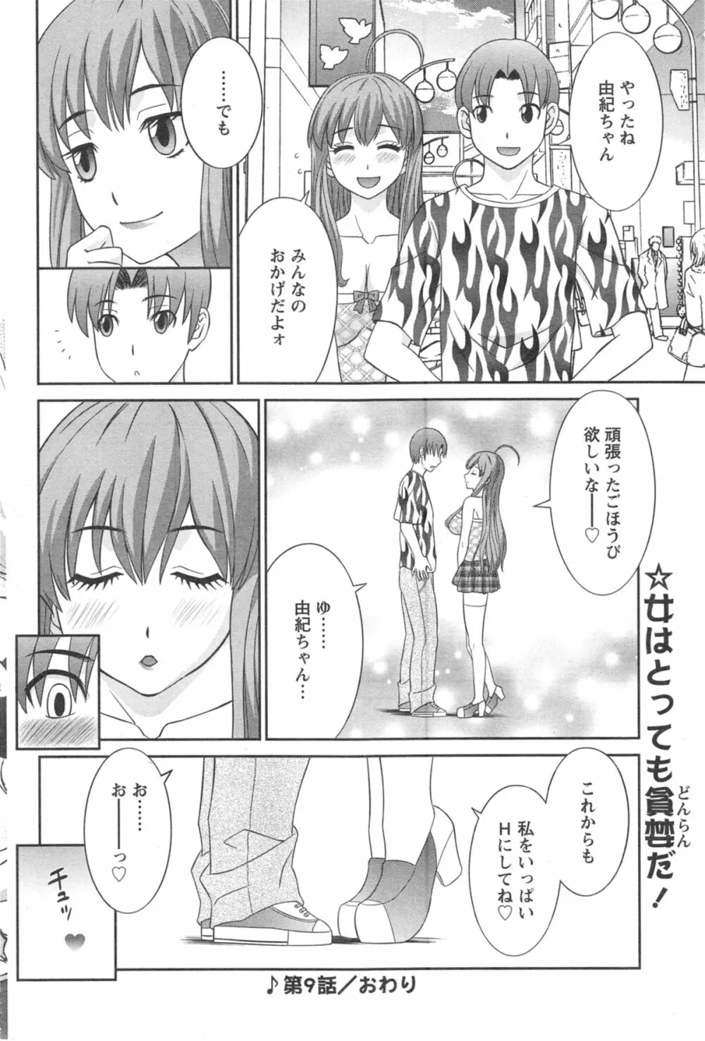 ラブクロス Page.166