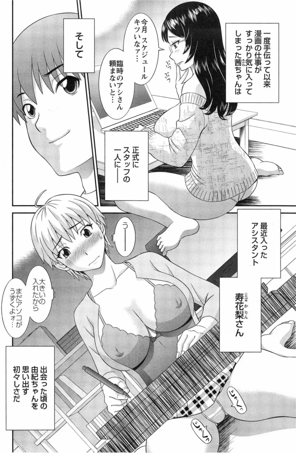 ラブクロス Page.175