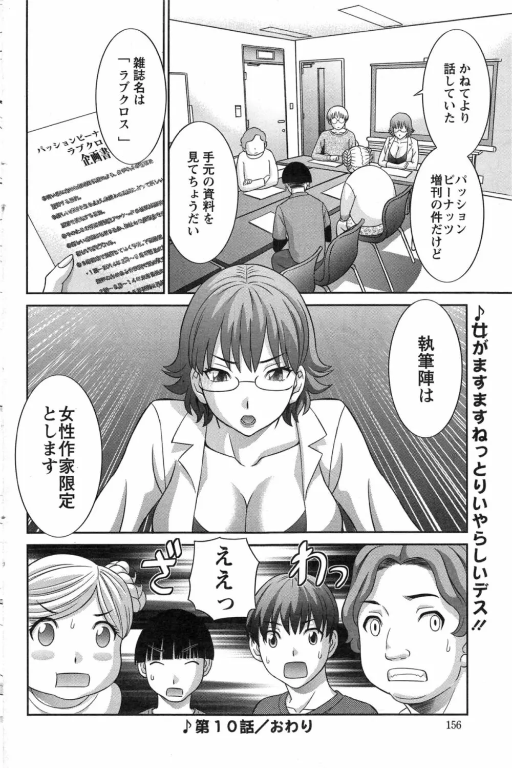 ラブクロス Page.189