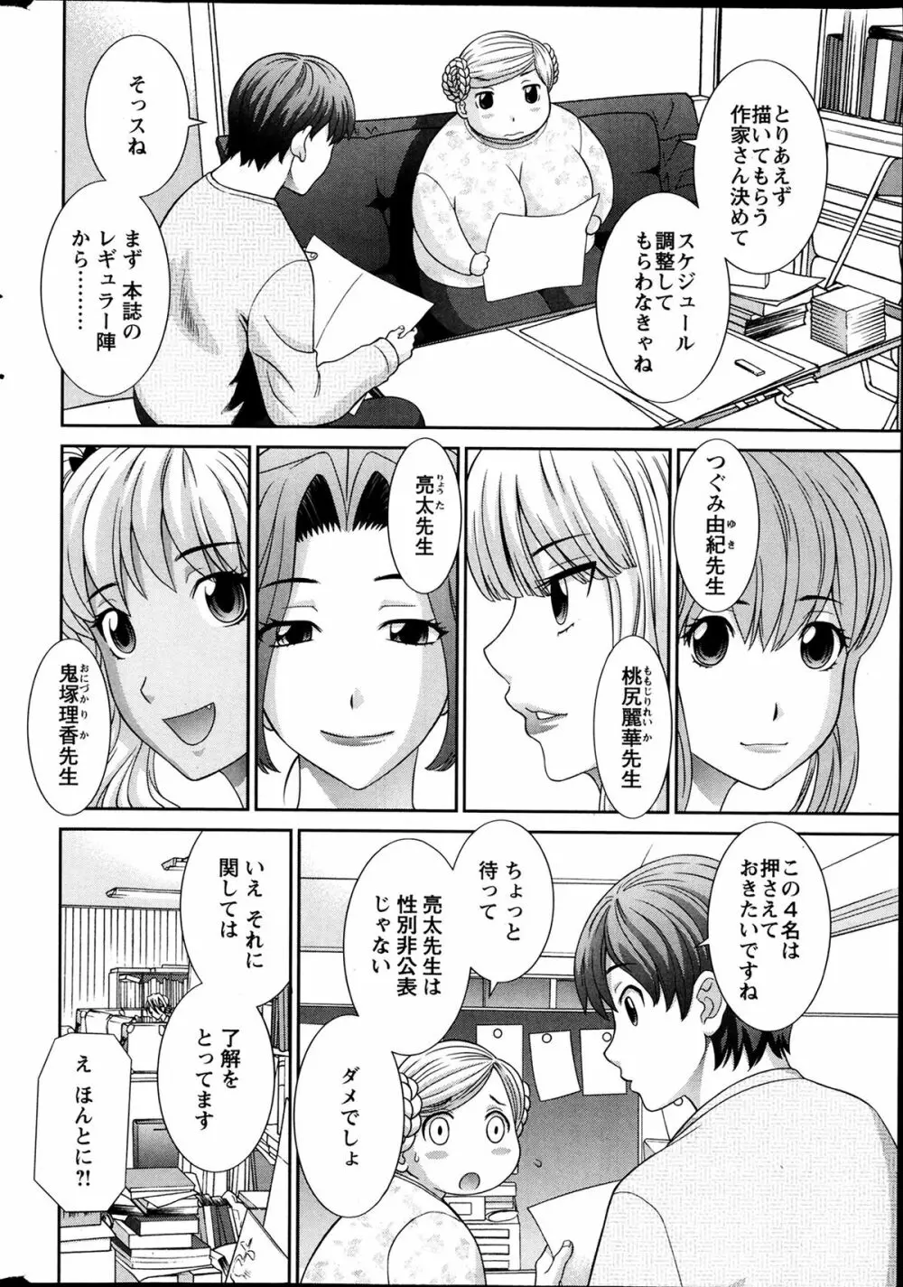 ラブクロス Page.196