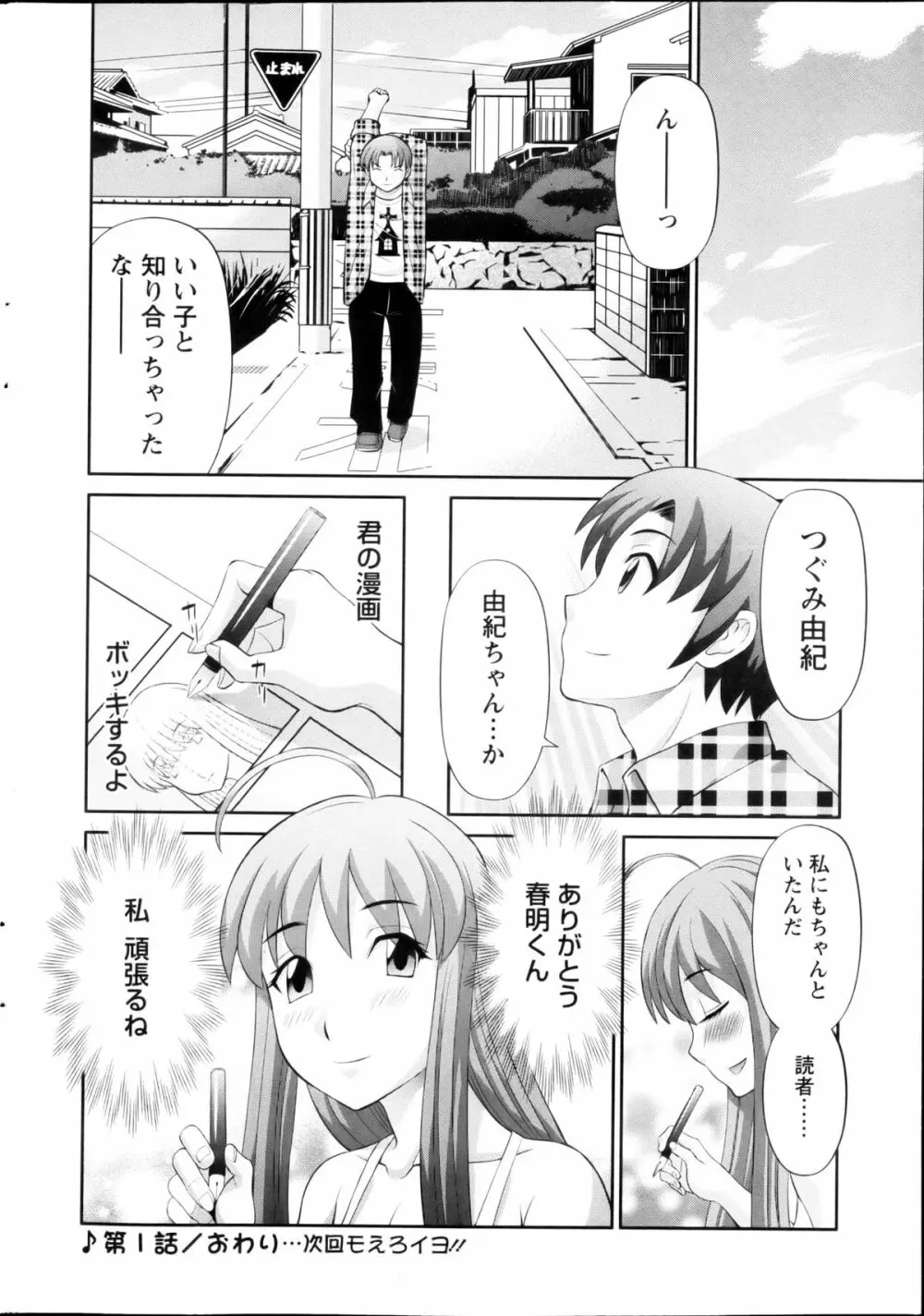 ラブクロス Page.20