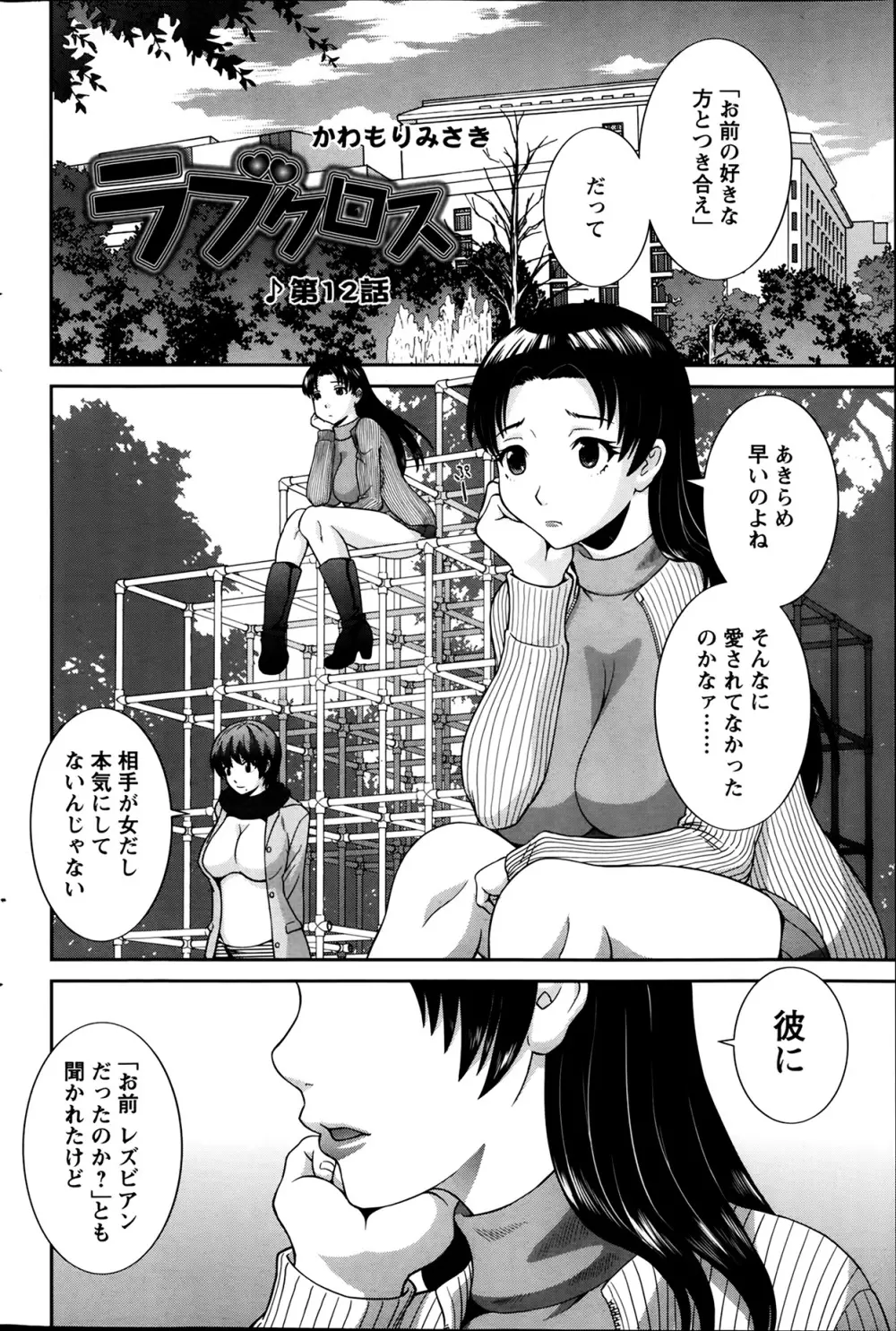 ラブクロス Page.210