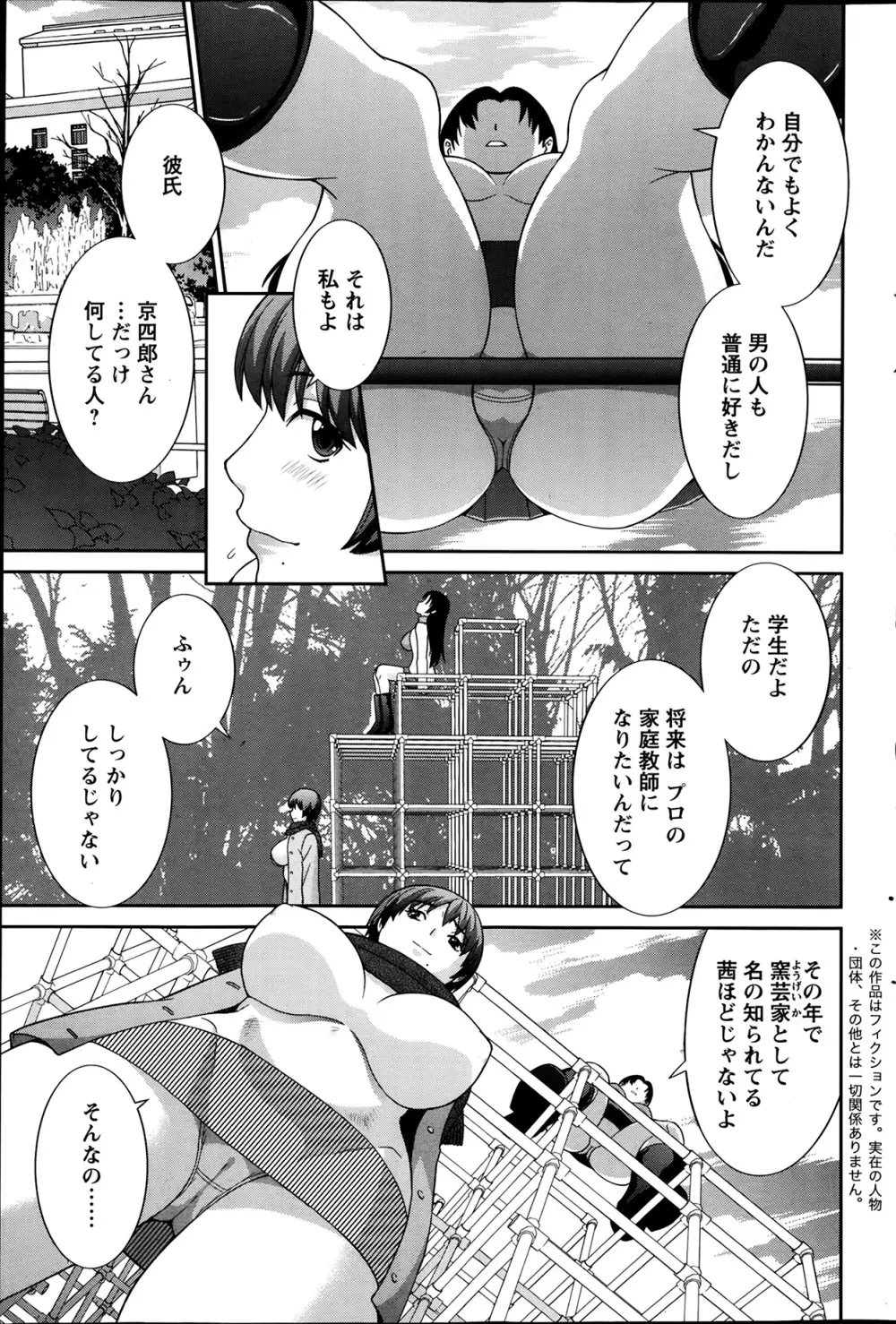 ラブクロス Page.211