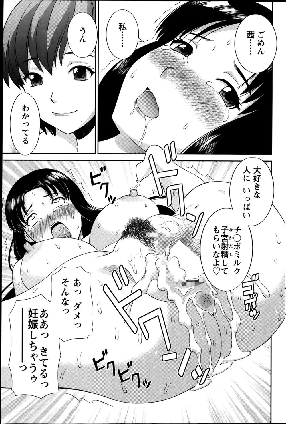 ラブクロス Page.223