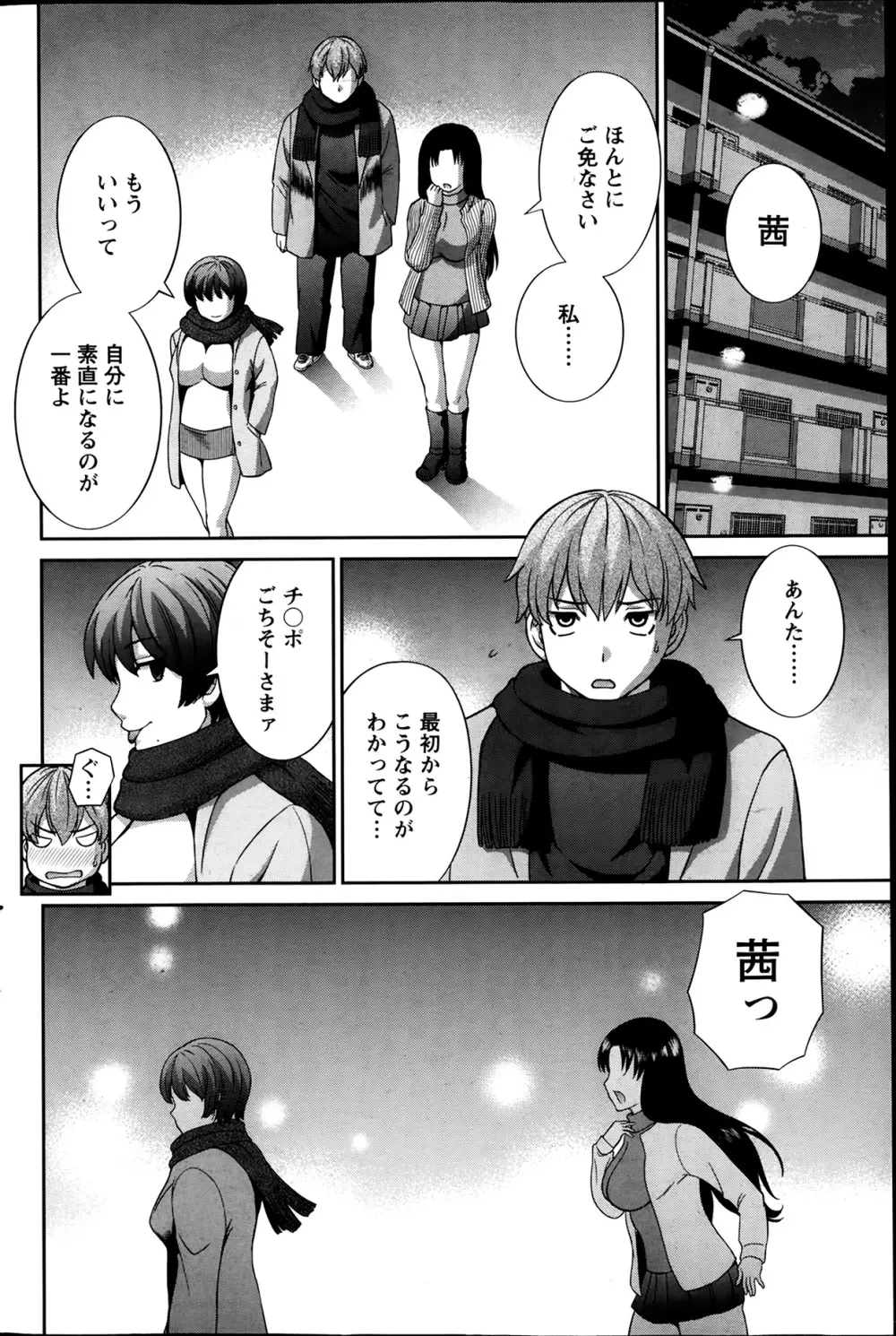 ラブクロス Page.224