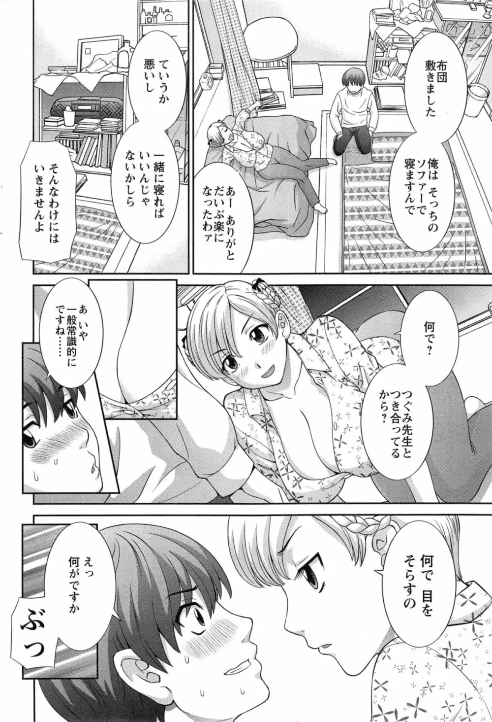 ラブクロス Page.230