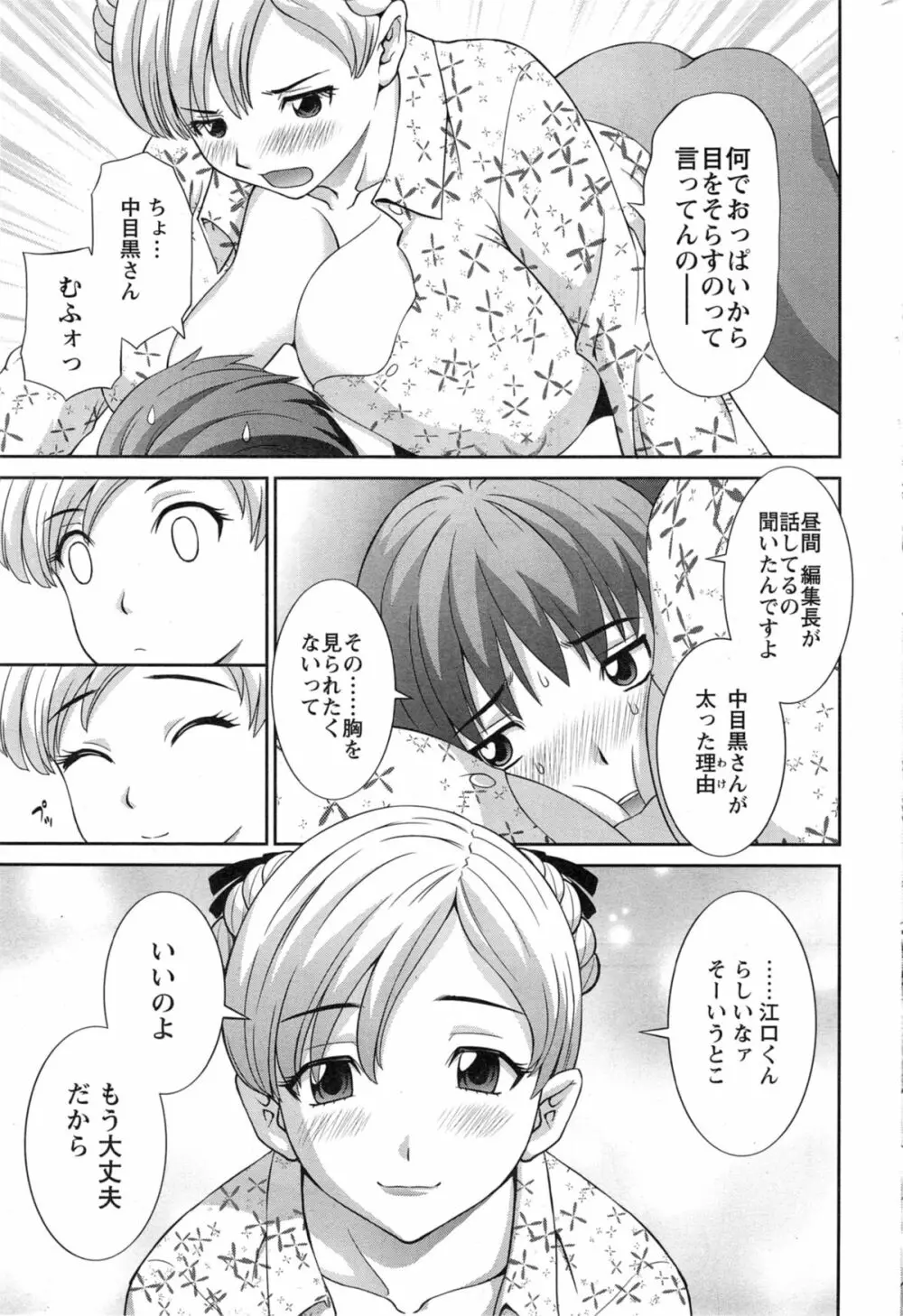 ラブクロス Page.231