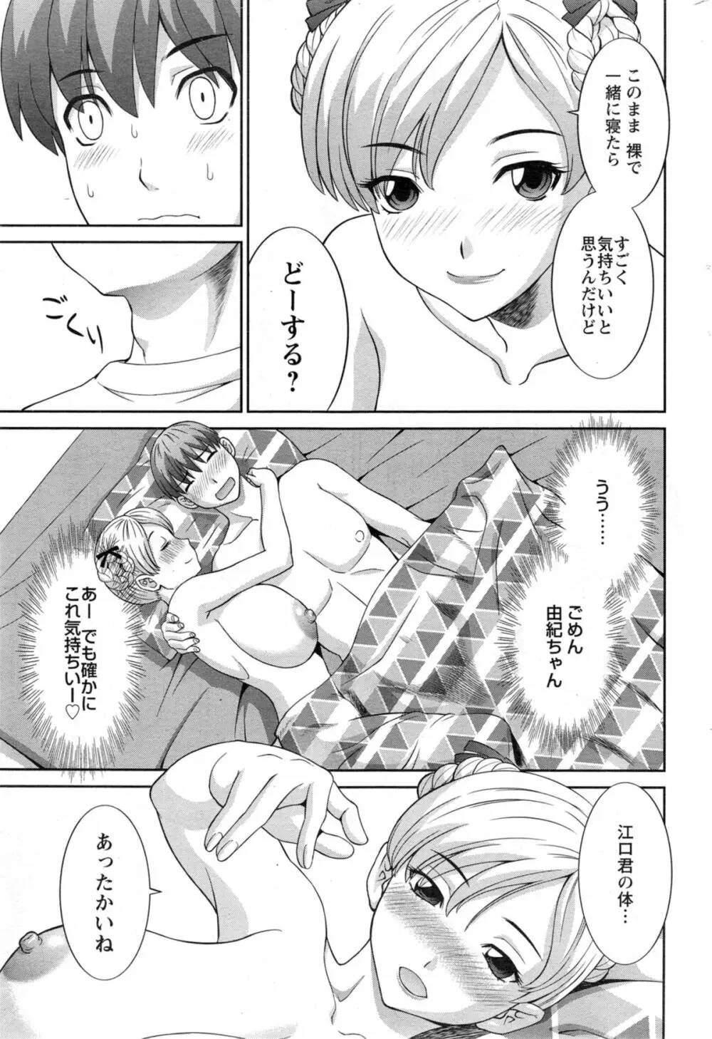 ラブクロス Page.233