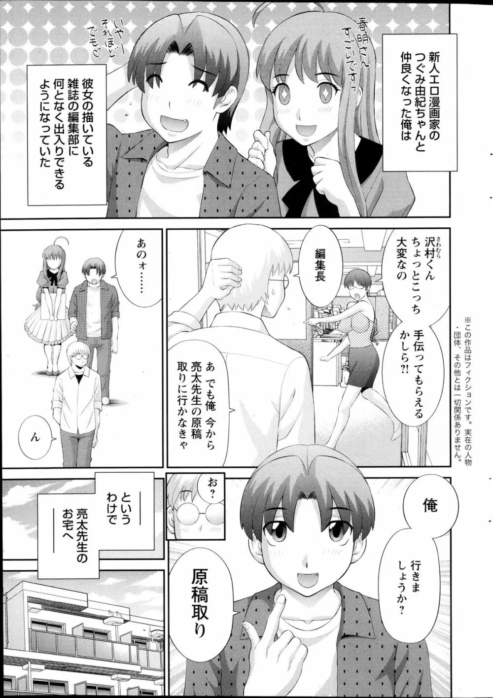 ラブクロス Page.24