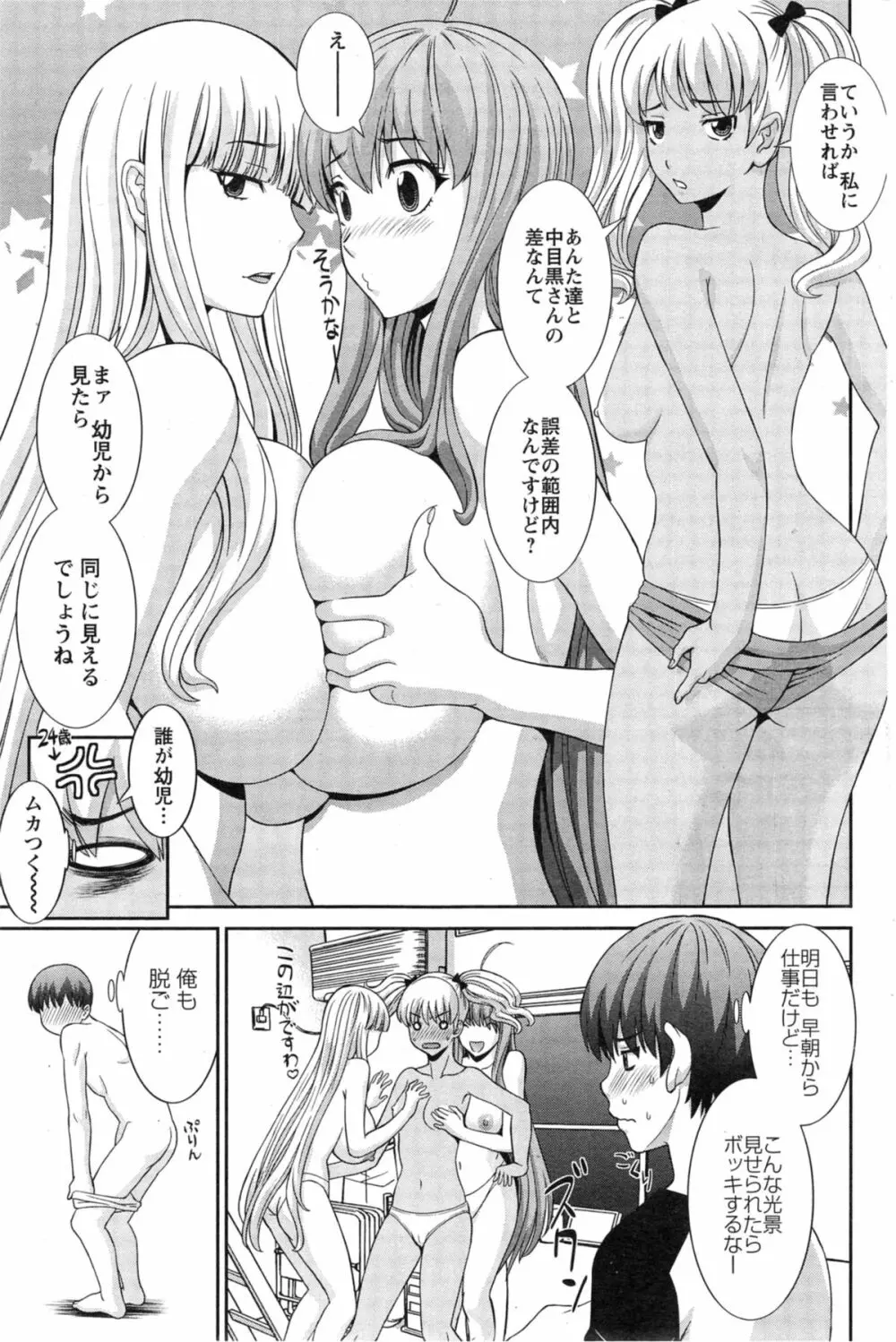 ラブクロス Page.251