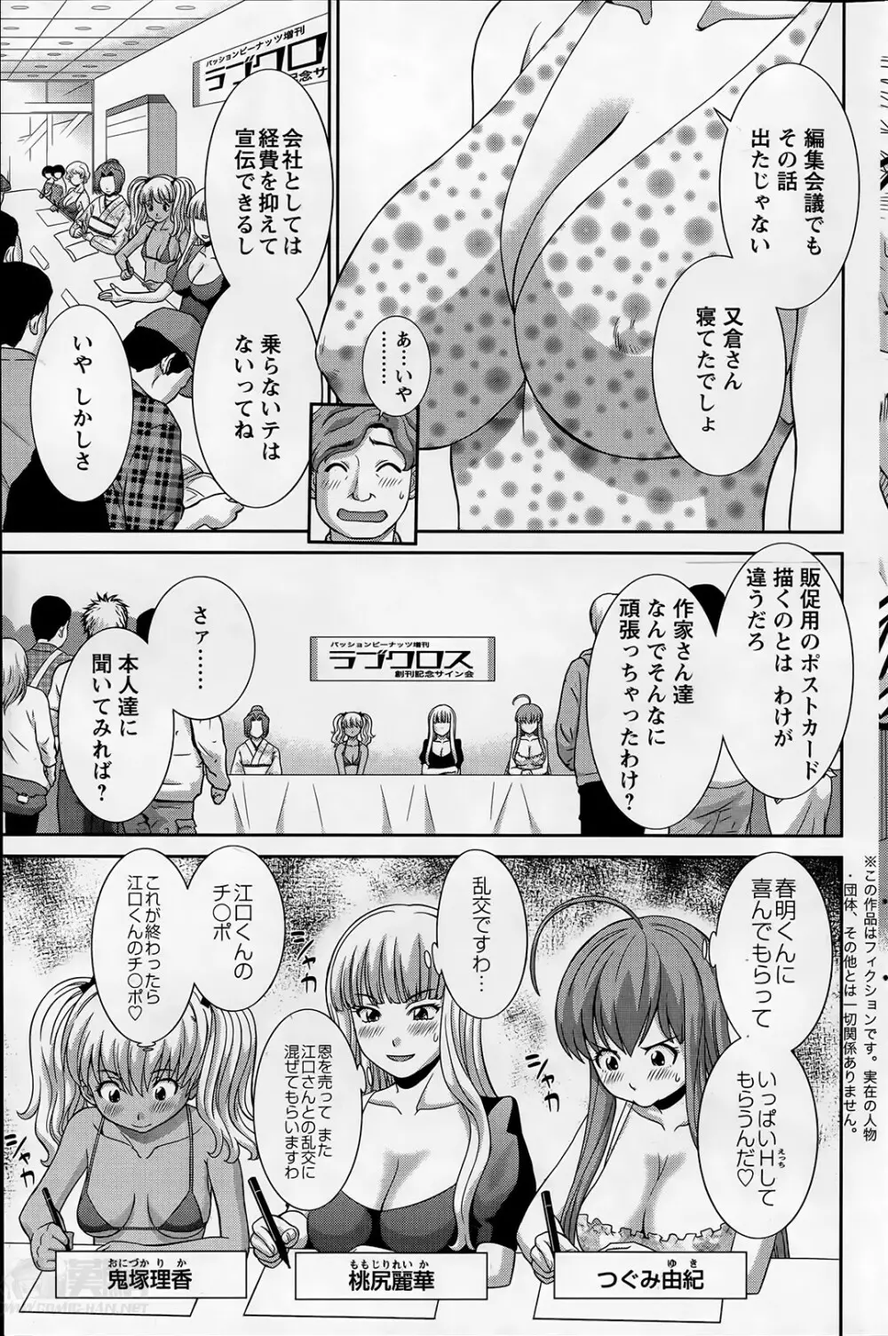 ラブクロス Page.265