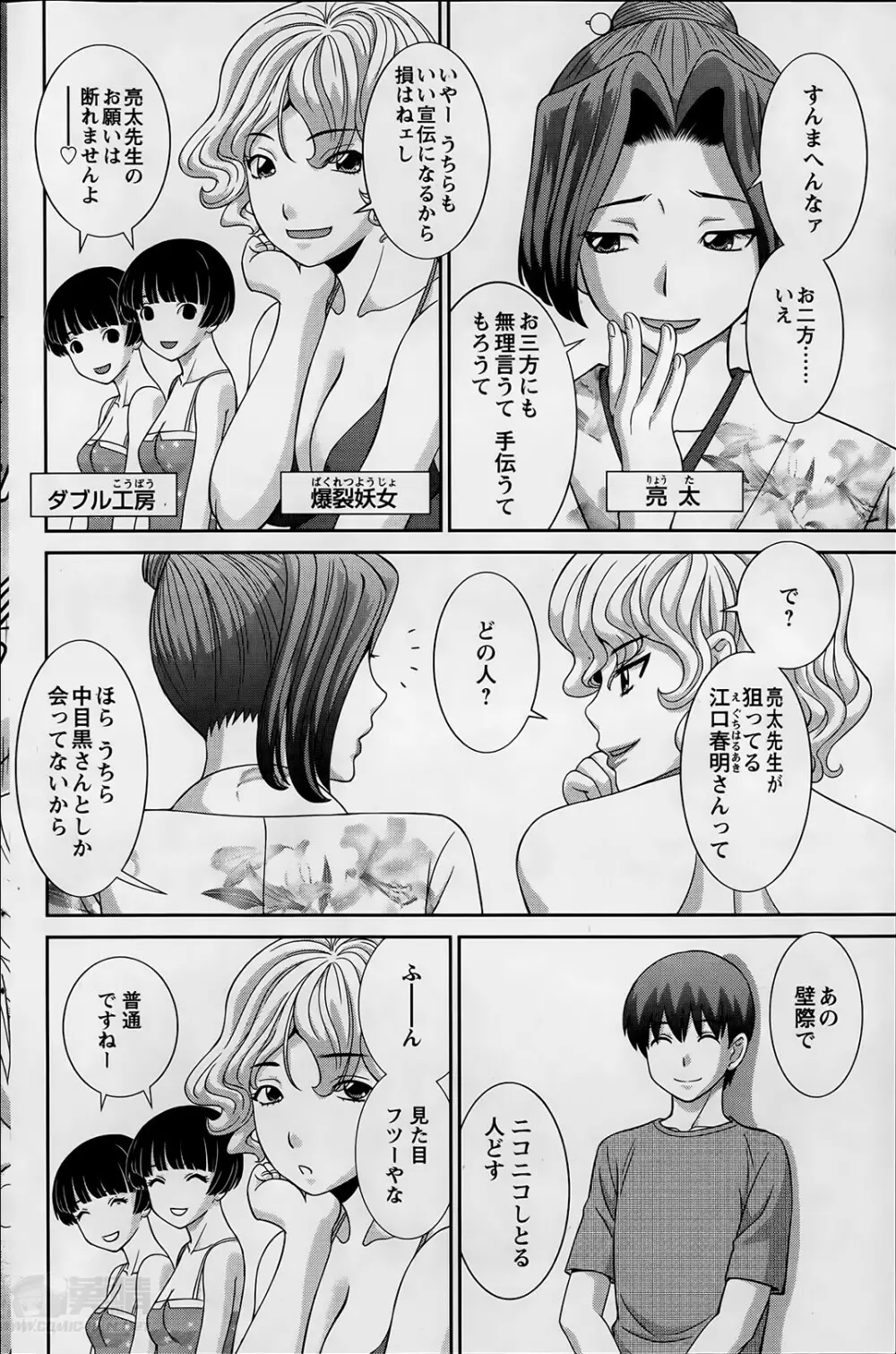 ラブクロス Page.266