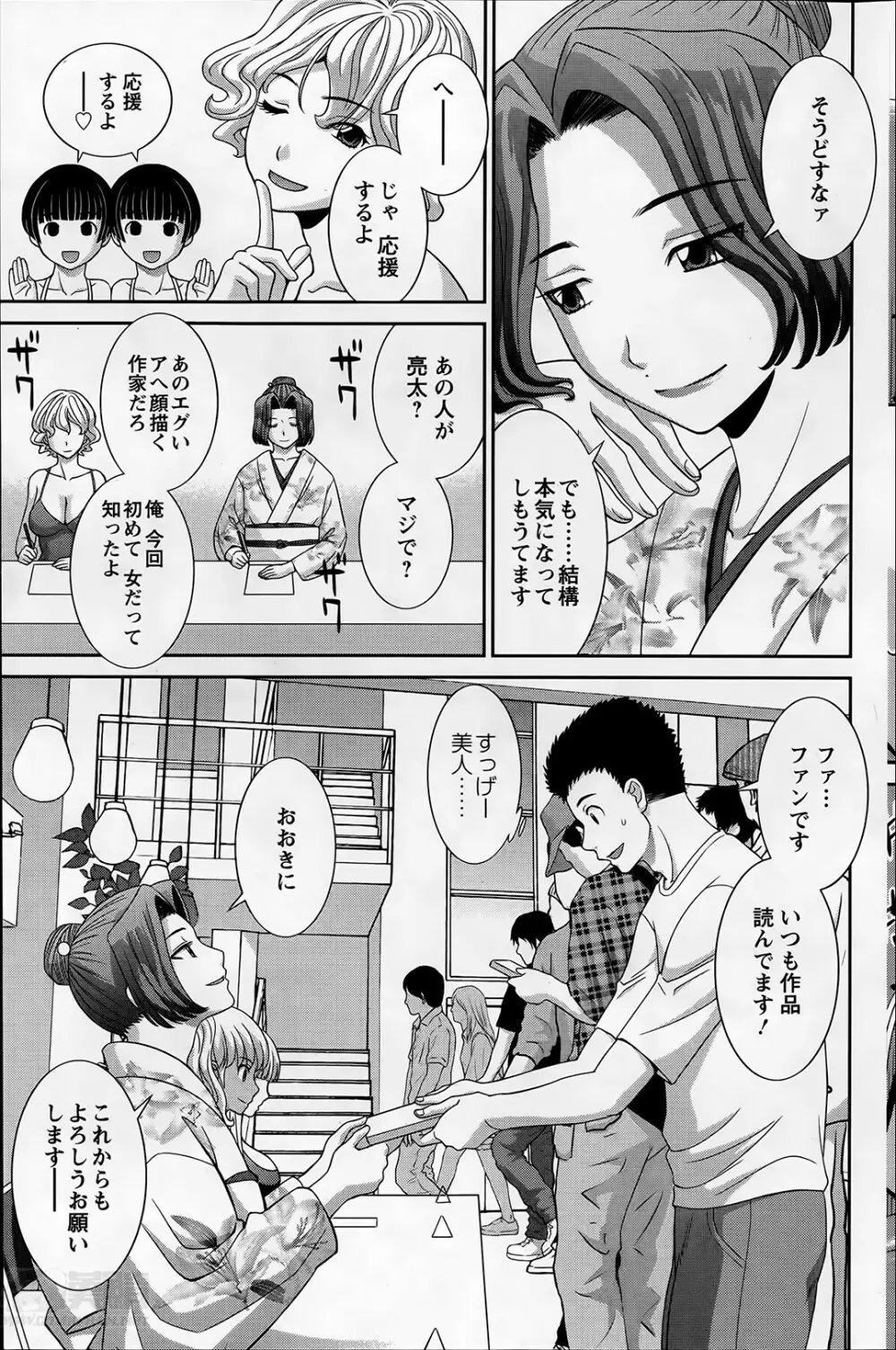 ラブクロス Page.267