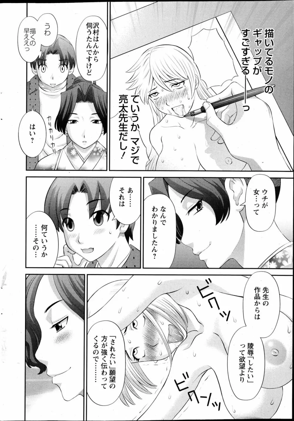 ラブクロス Page.27