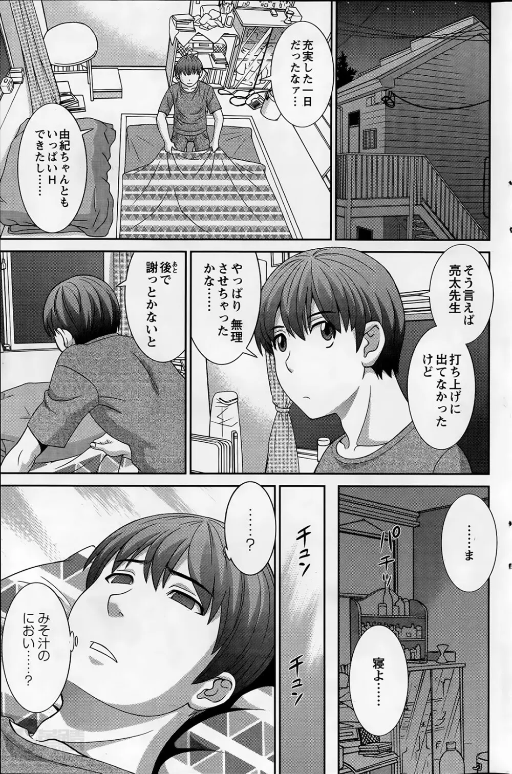 ラブクロス Page.279