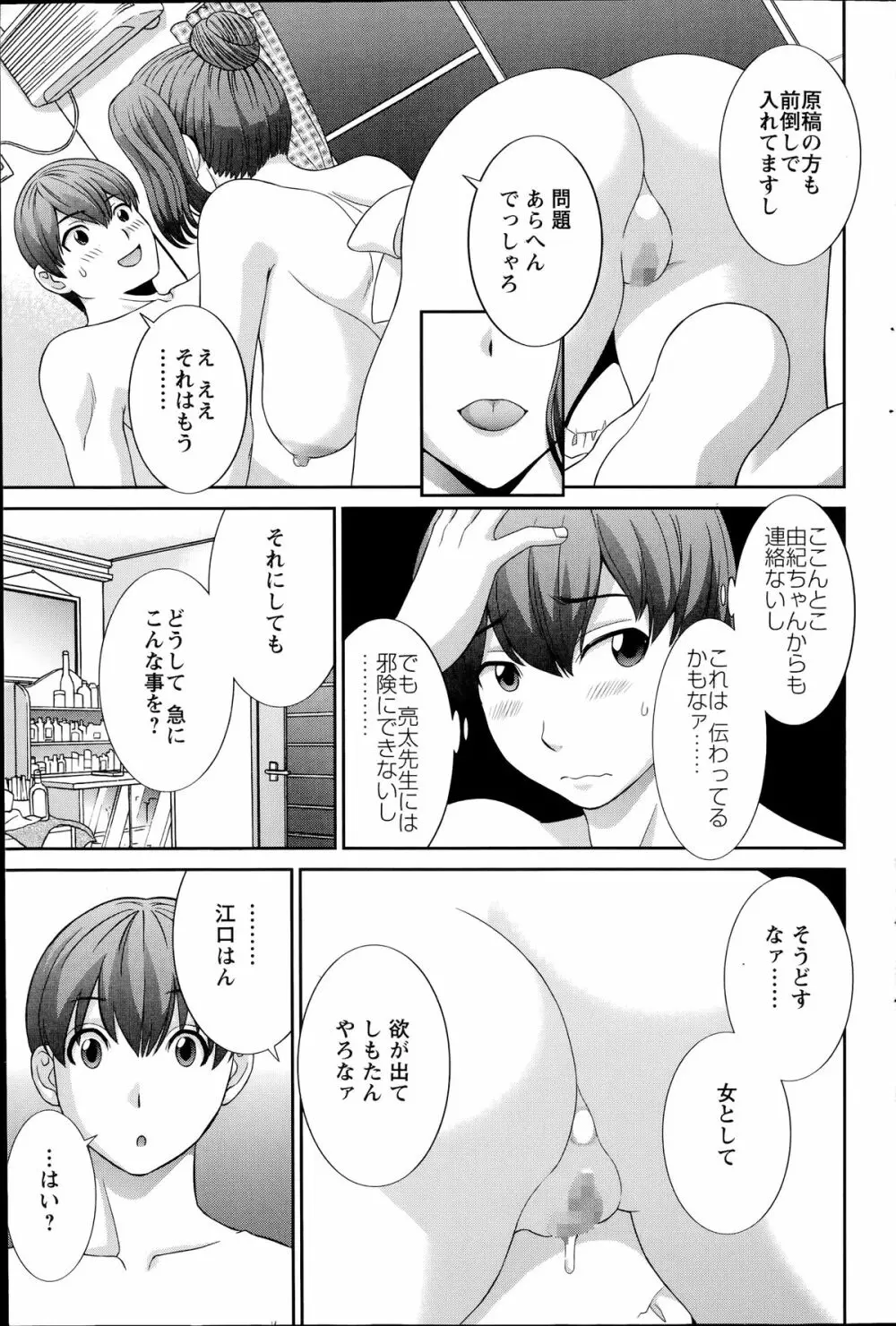 ラブクロス Page.285