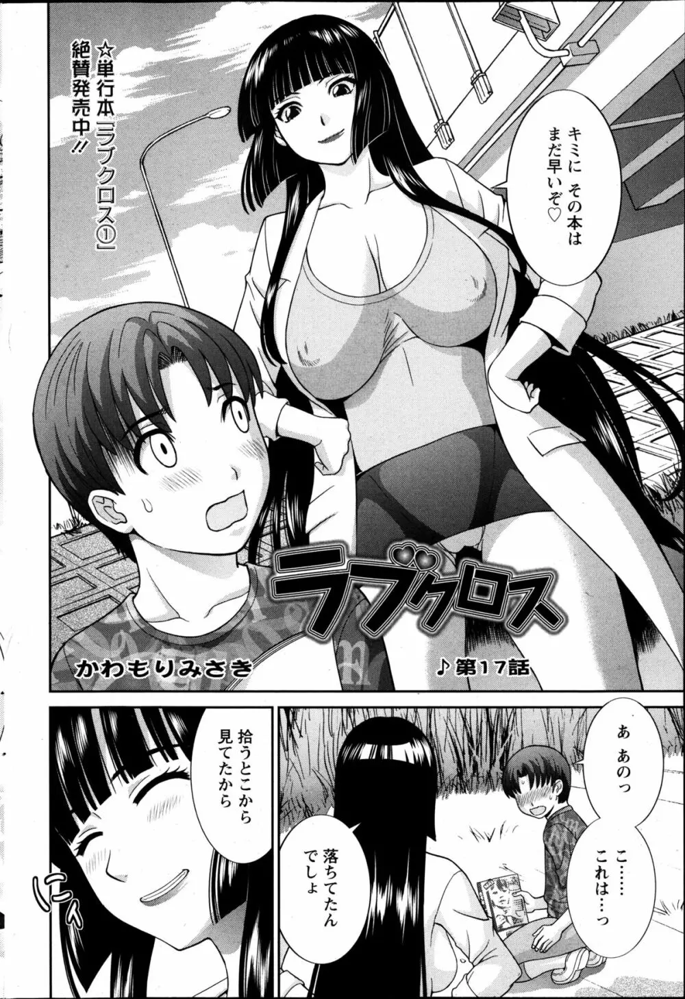 ラブクロス Page.301