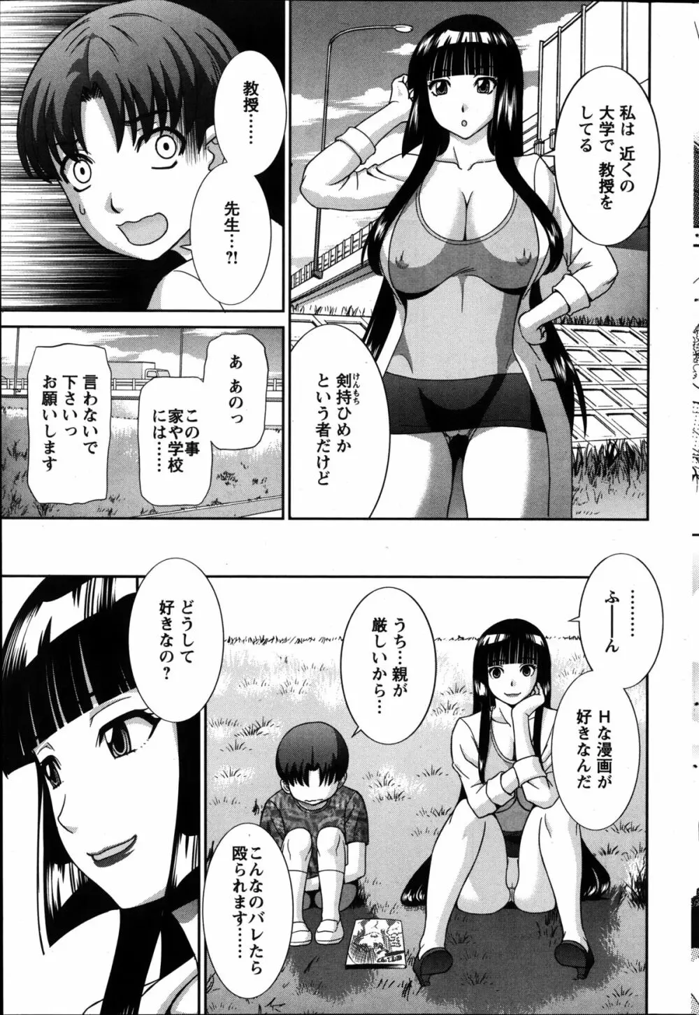 ラブクロス Page.302