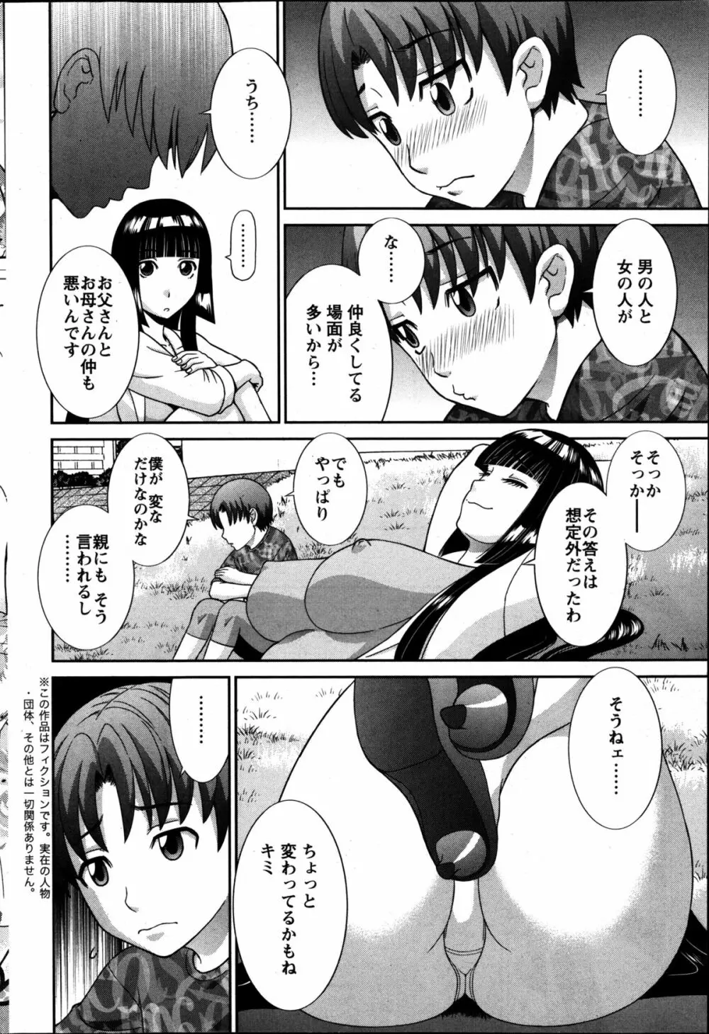 ラブクロス Page.303