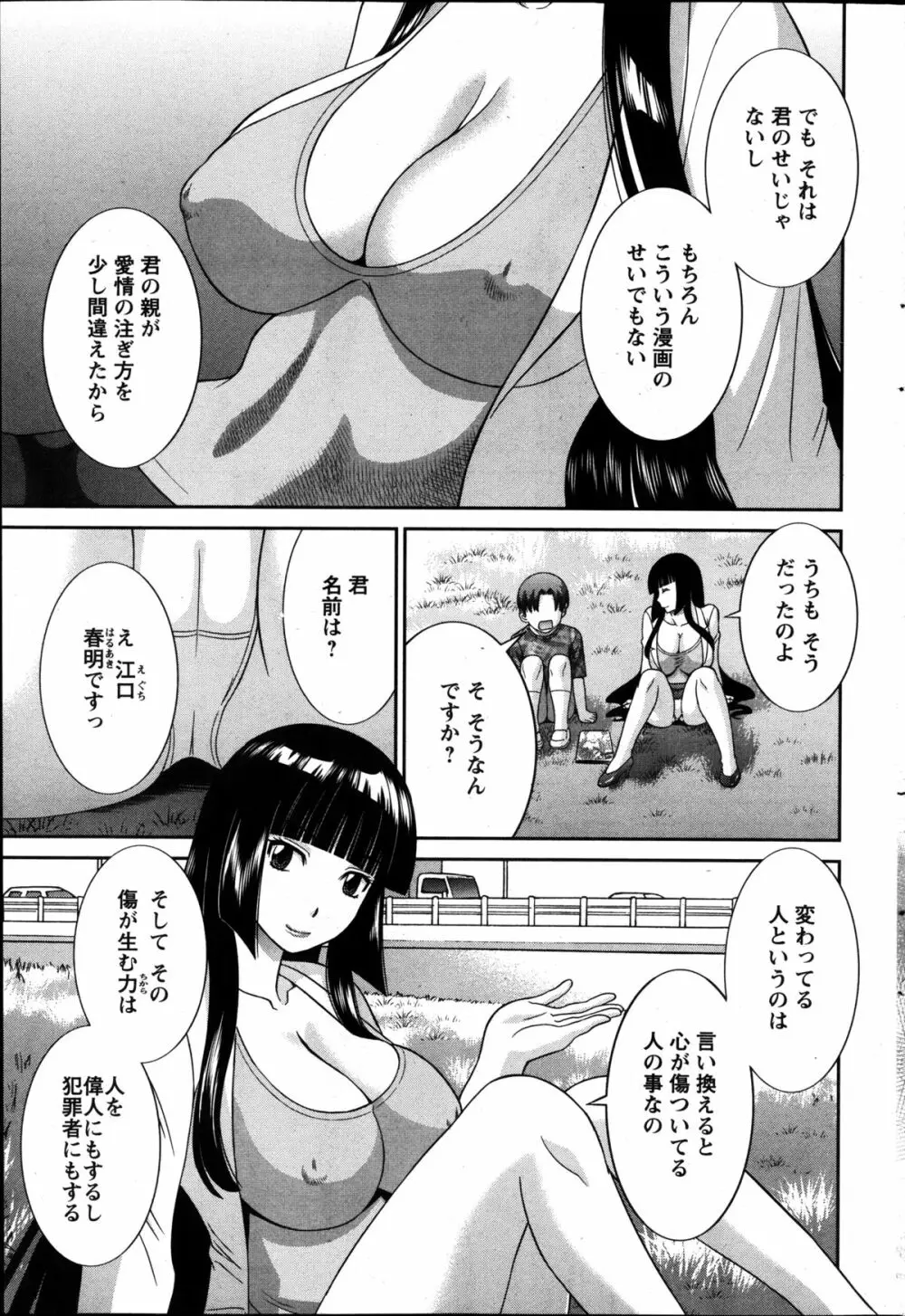 ラブクロス Page.304