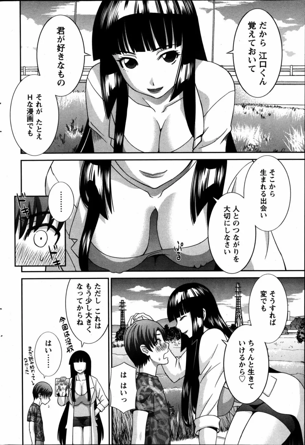 ラブクロス Page.305