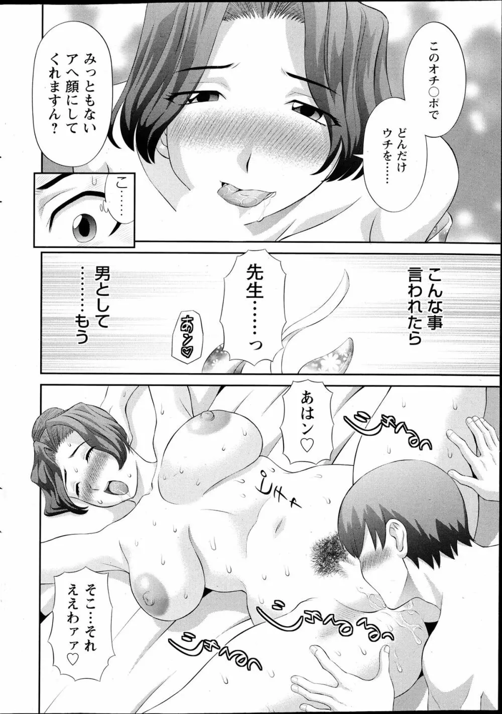 ラブクロス Page.31