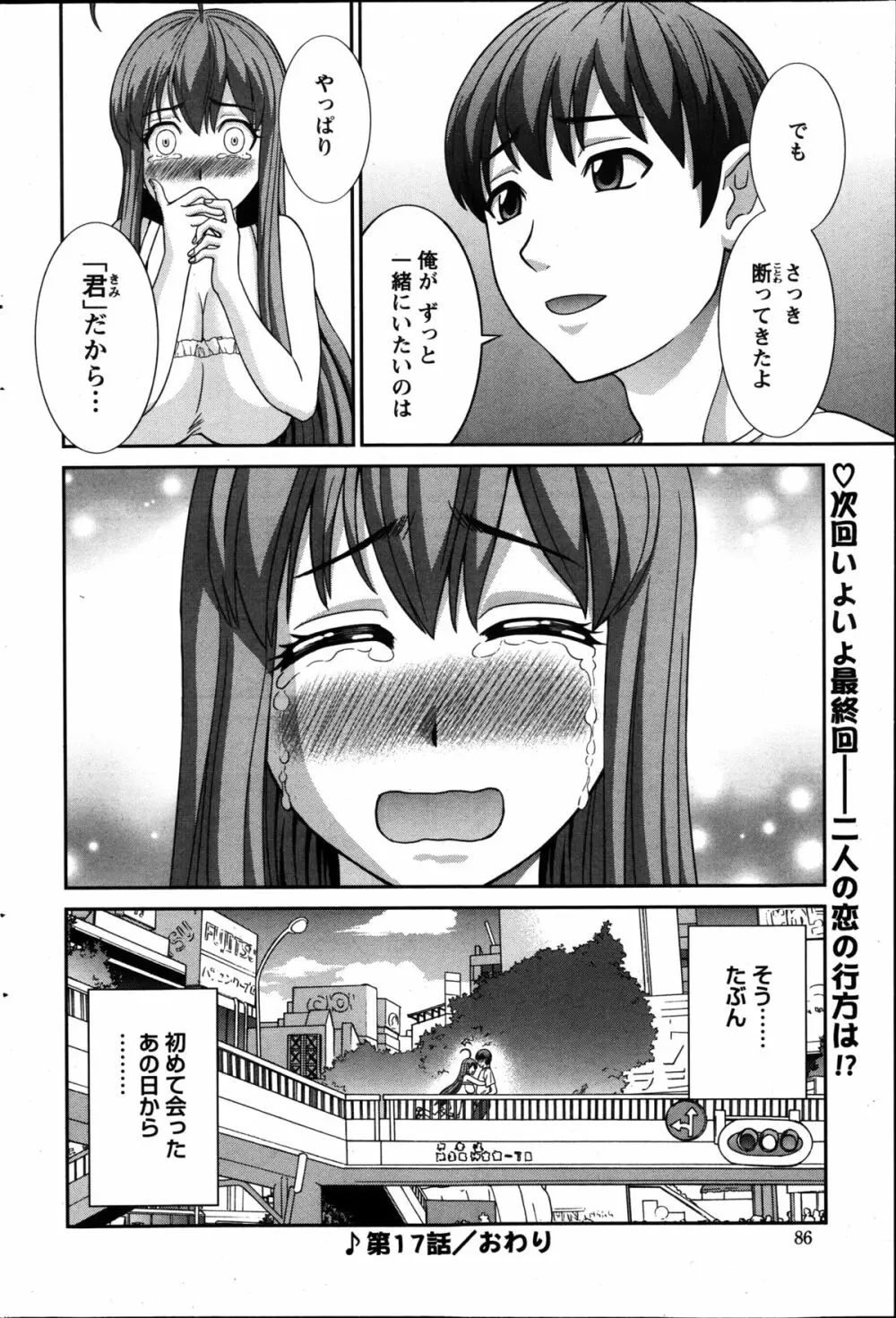 ラブクロス Page.317