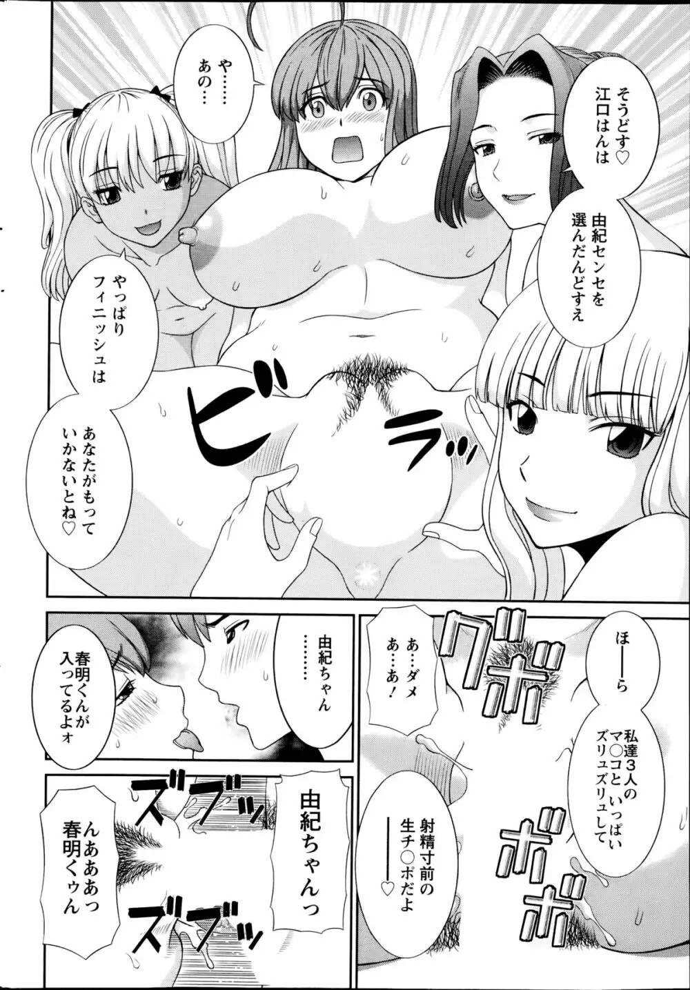 ラブクロス Page.330