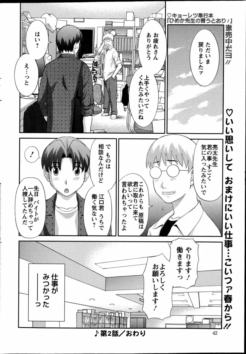 ラブクロス Page.39