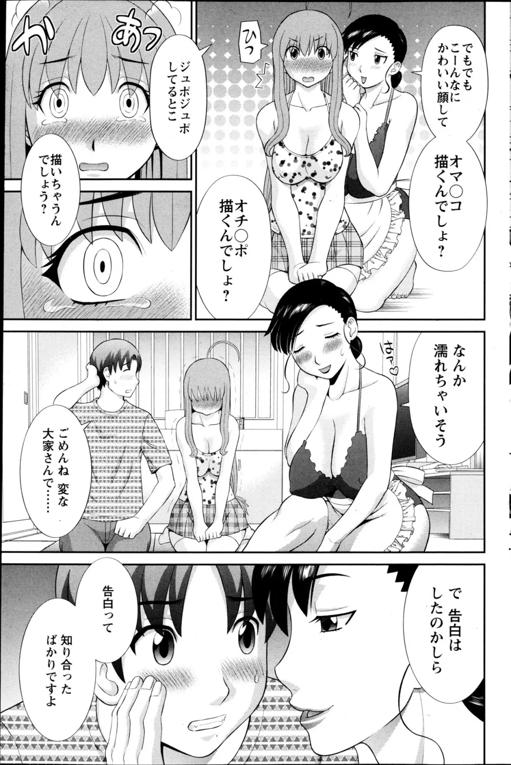 ラブクロス Page.42