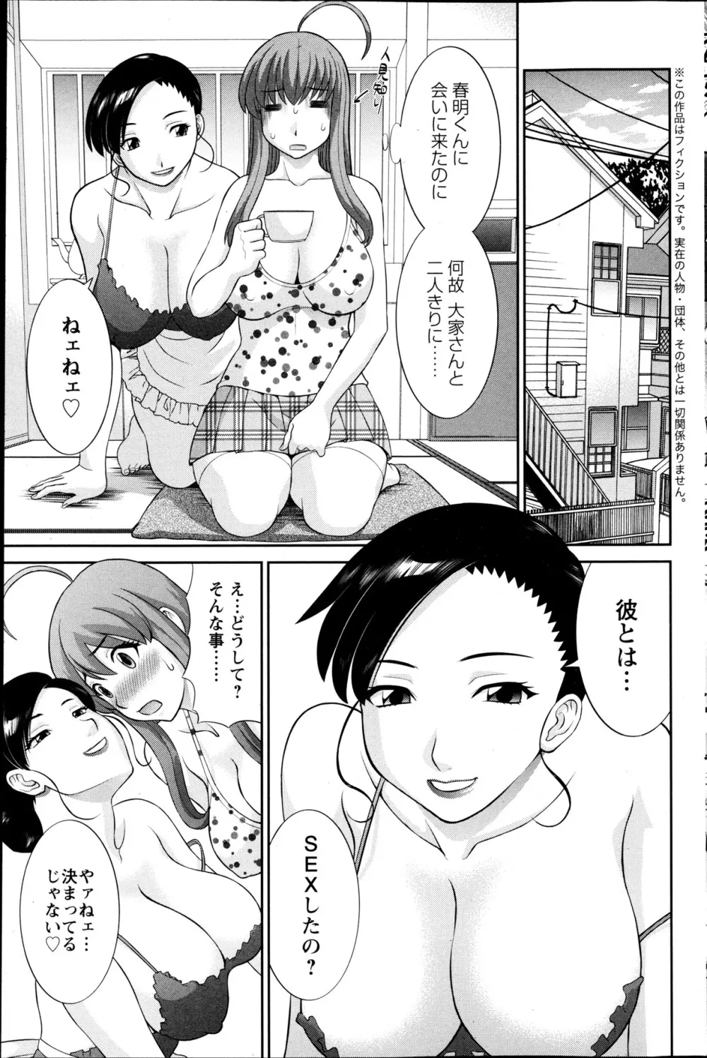 ラブクロス Page.44