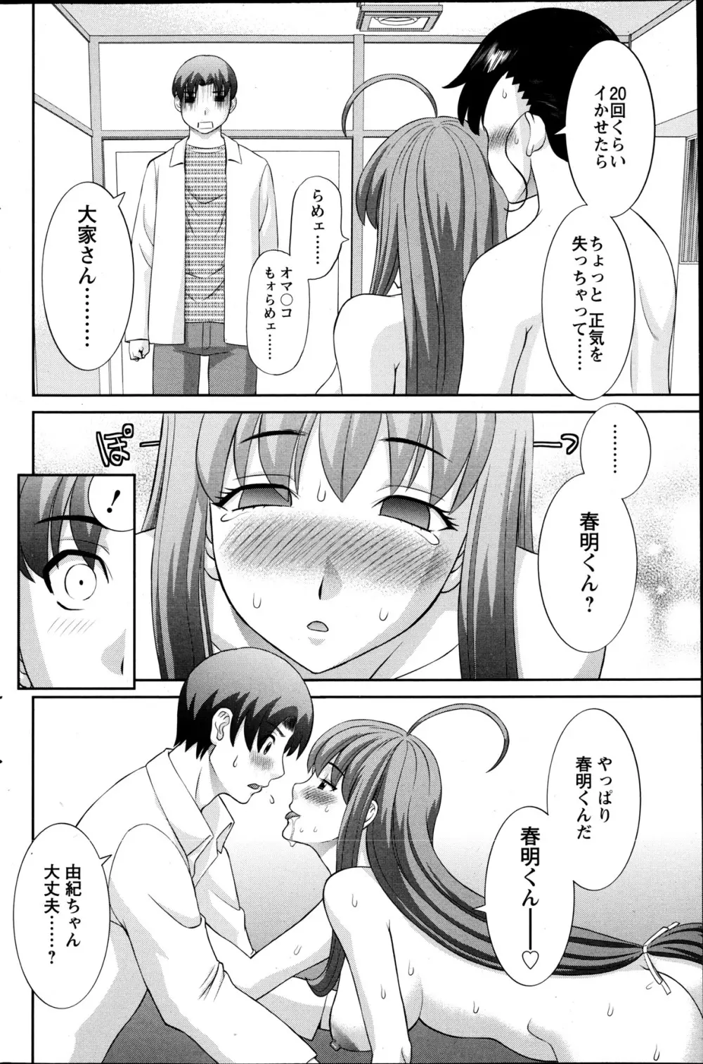 ラブクロス Page.51