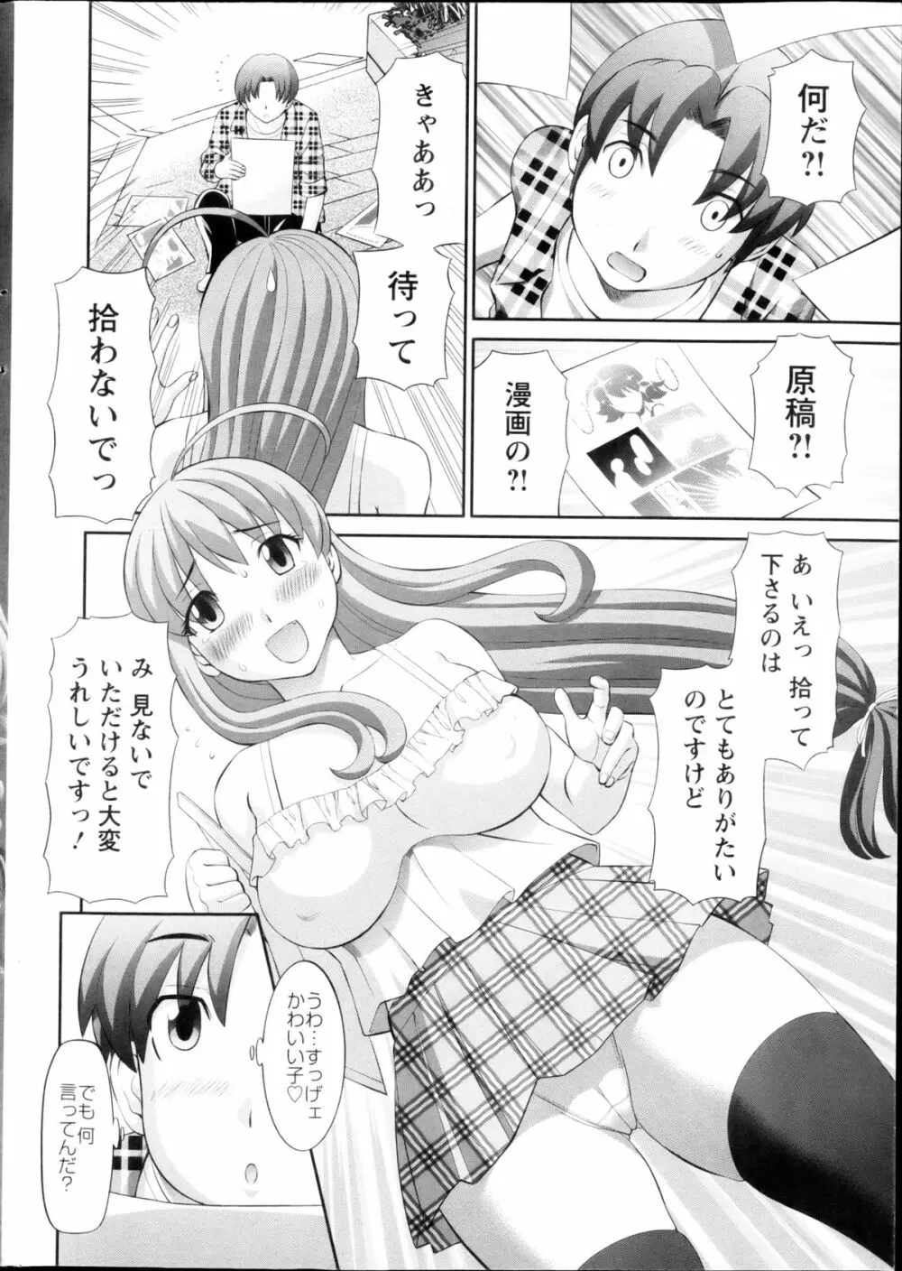 ラブクロス Page.6