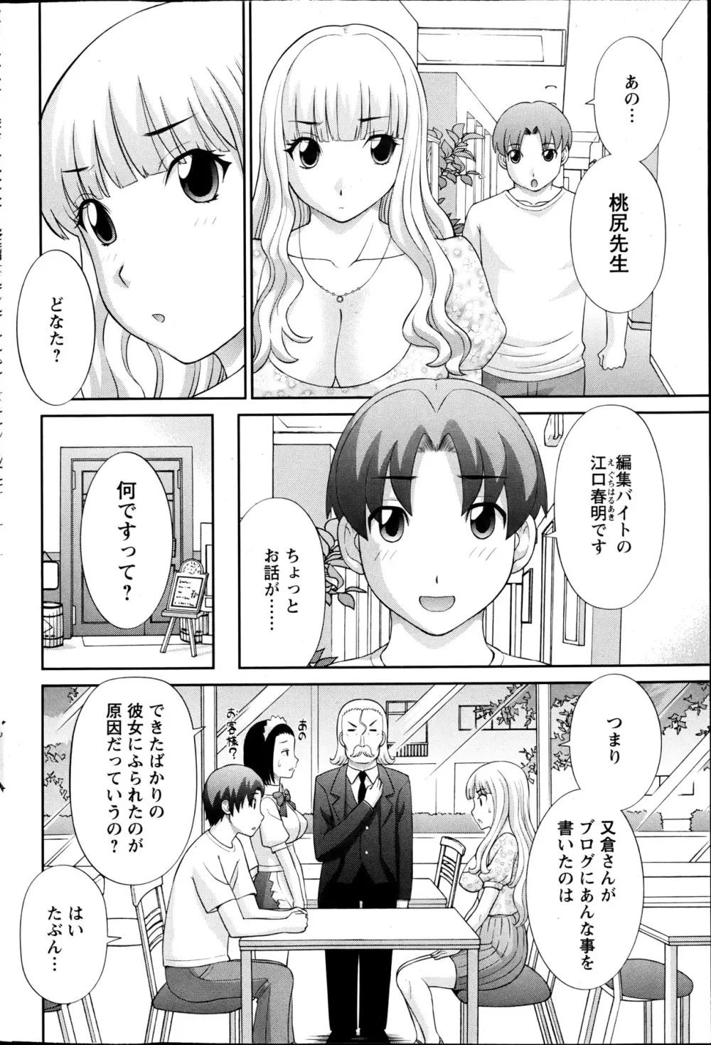 ラブクロス Page.61