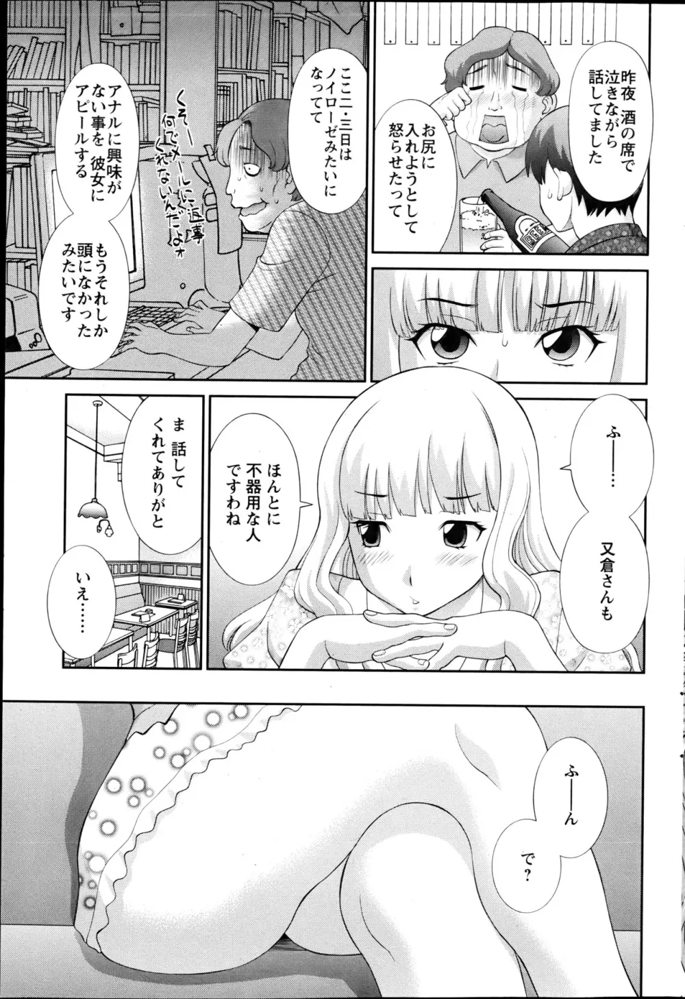 ラブクロス Page.62