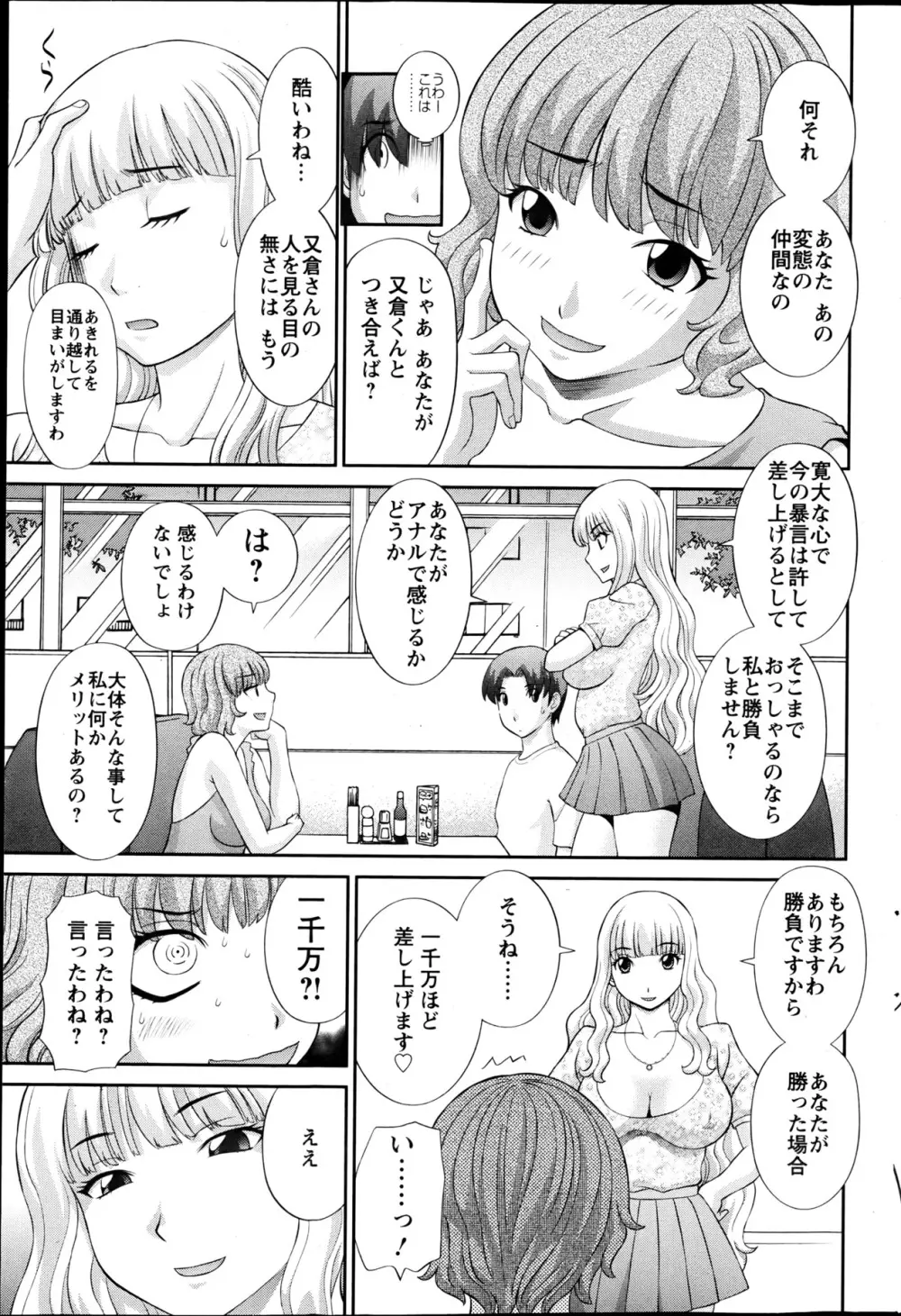 ラブクロス Page.64