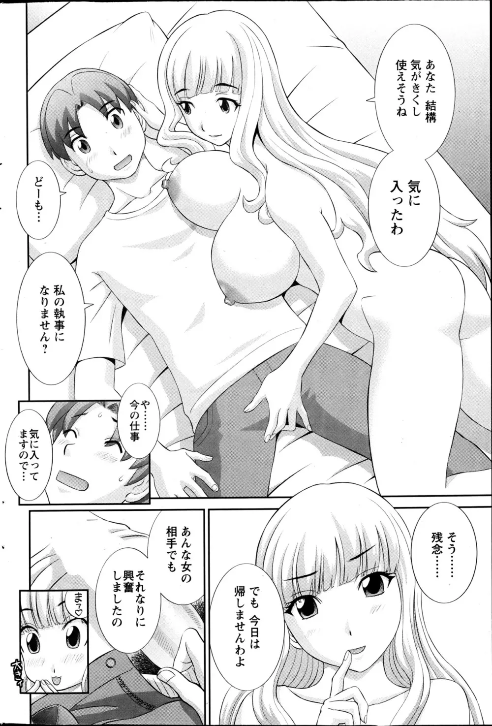 ラブクロス Page.69