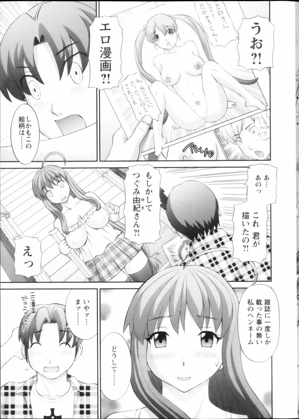 ラブクロス Page.7