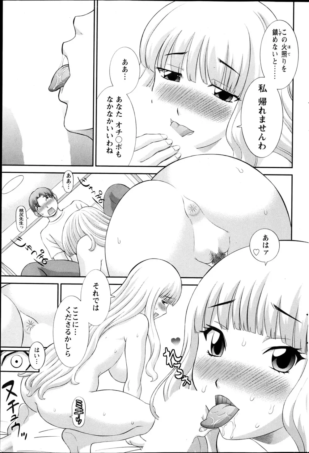 ラブクロス Page.70