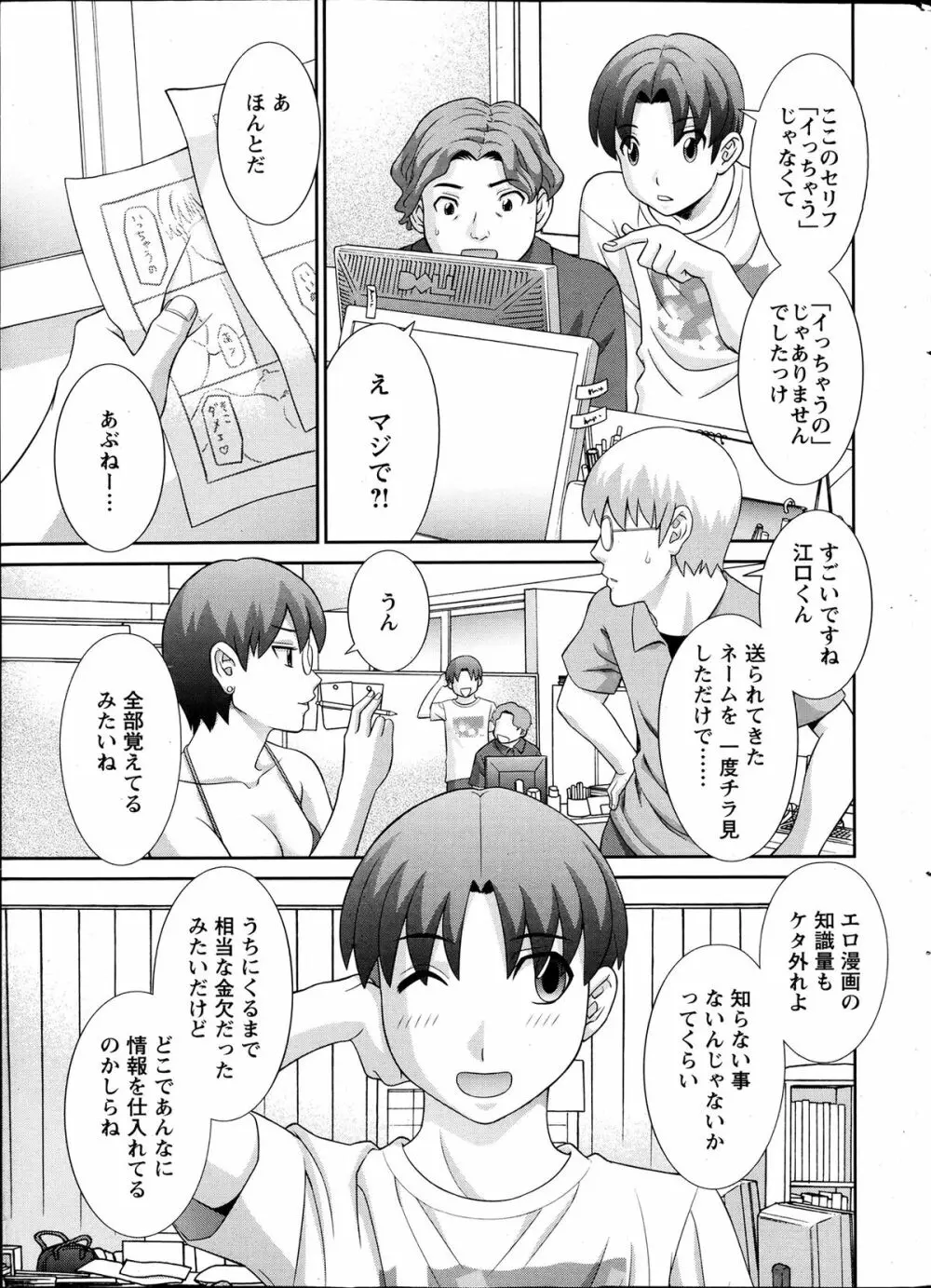 ラブクロス Page.79